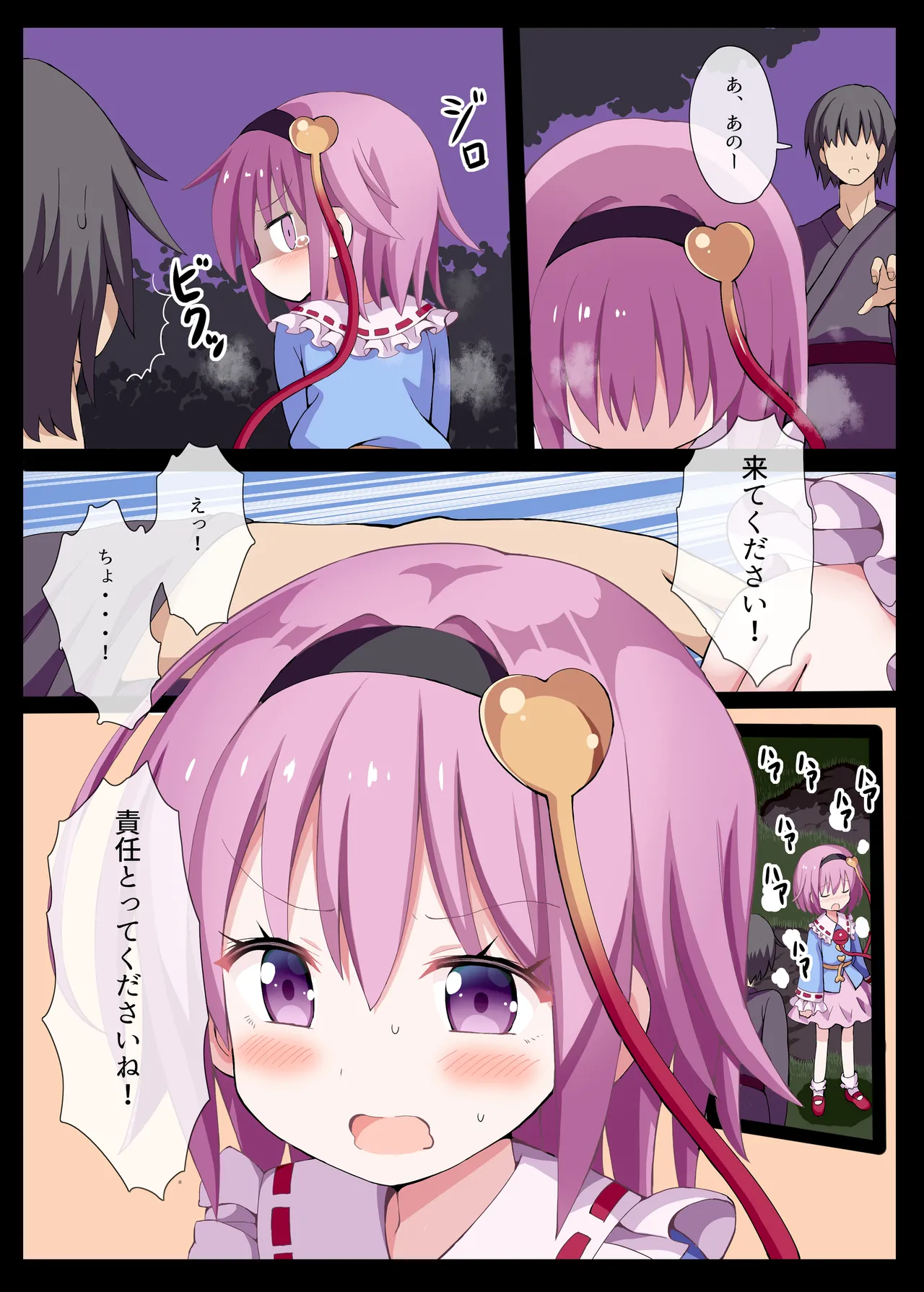 Satori Makuri -Komeiji Satori Soushuuhen 2- page 10 full