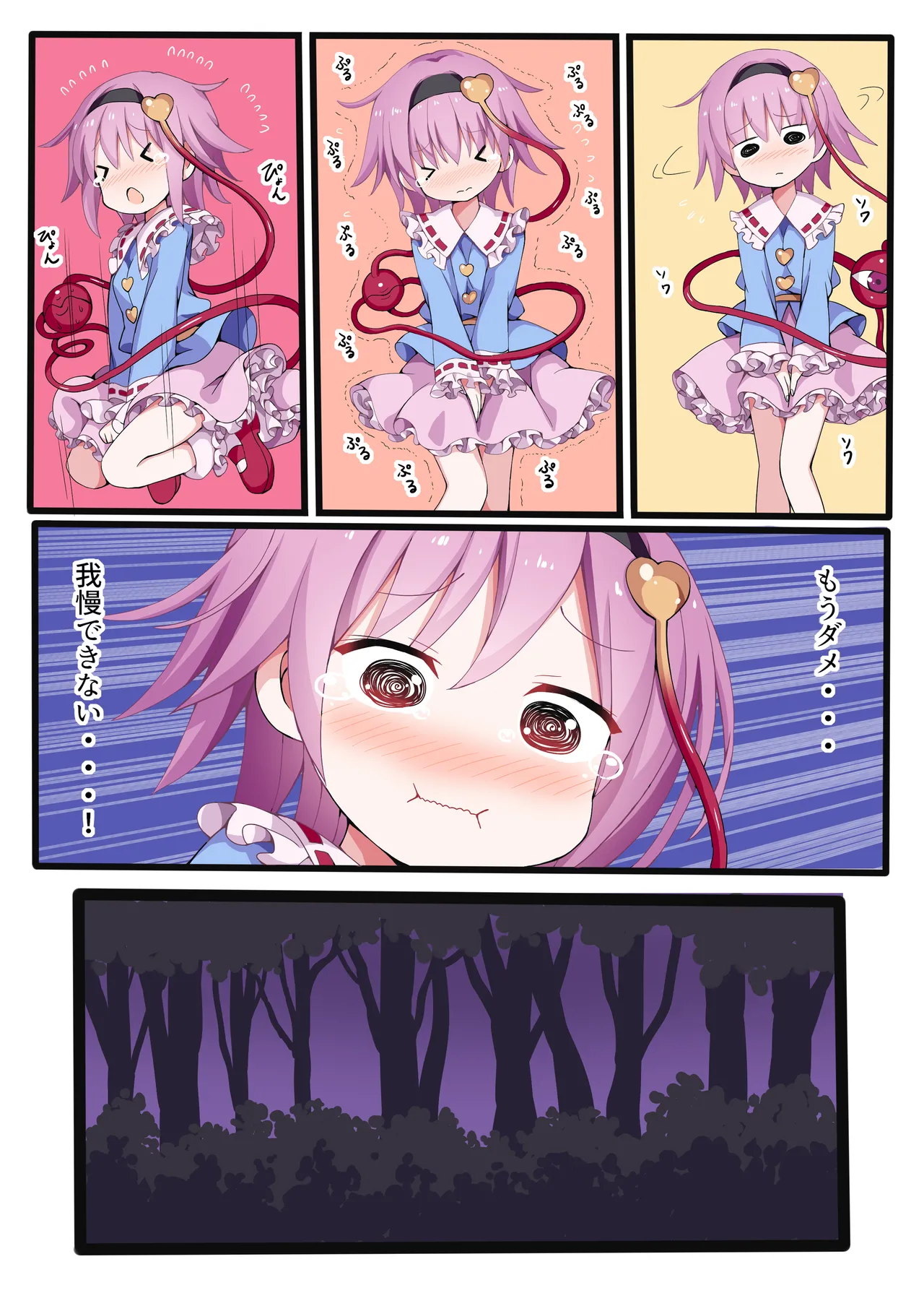 Satori Makuri -Komeiji Satori Soushuuhen 2- page 6 full