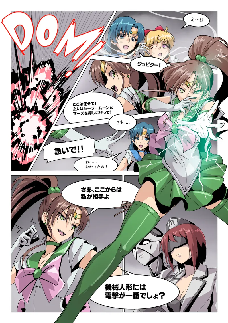 セーラージュピター敗北 page 2 full