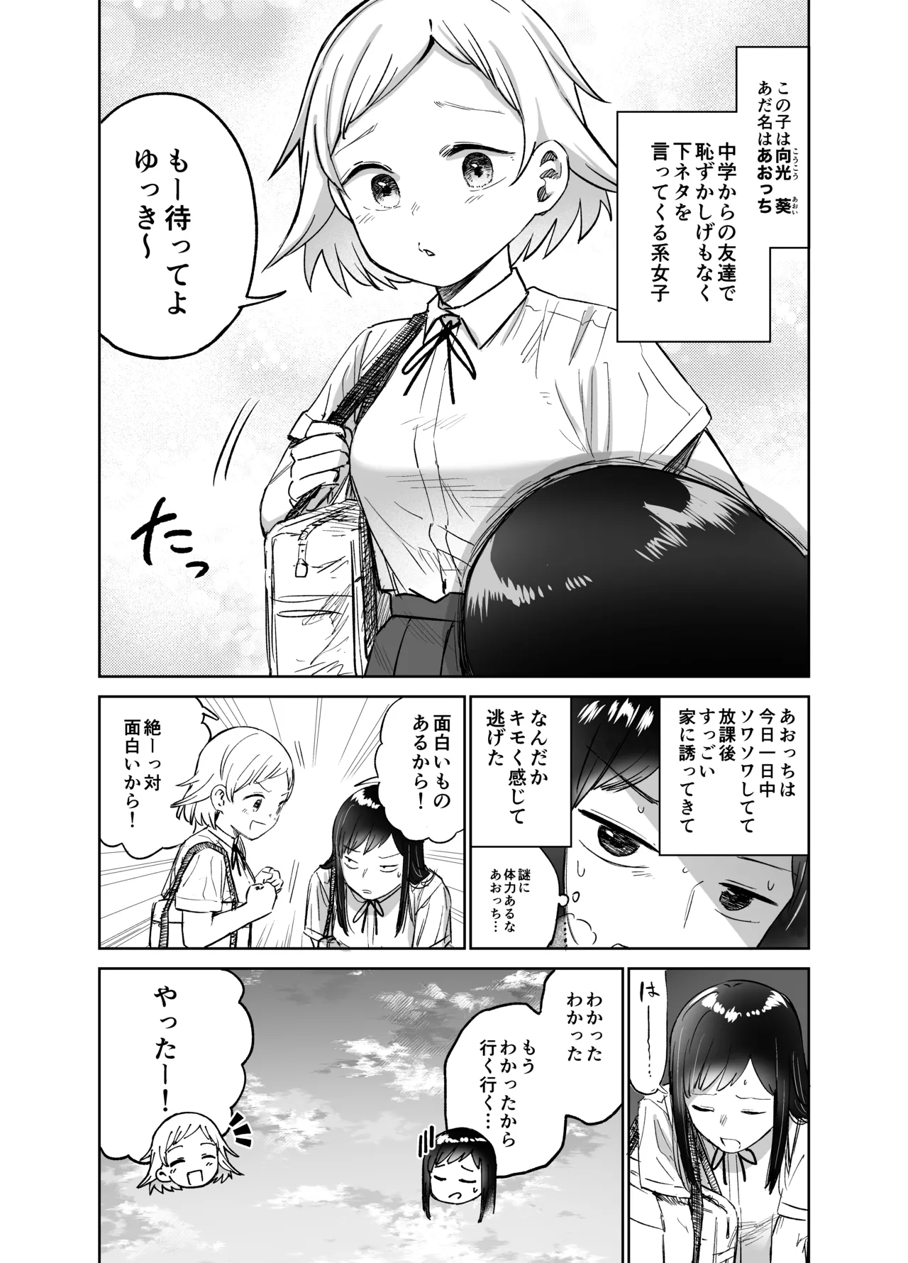 Onnanoko ga Futanari ni Natte Onna Tomodachi to Sex suru Hanashi page 3 full