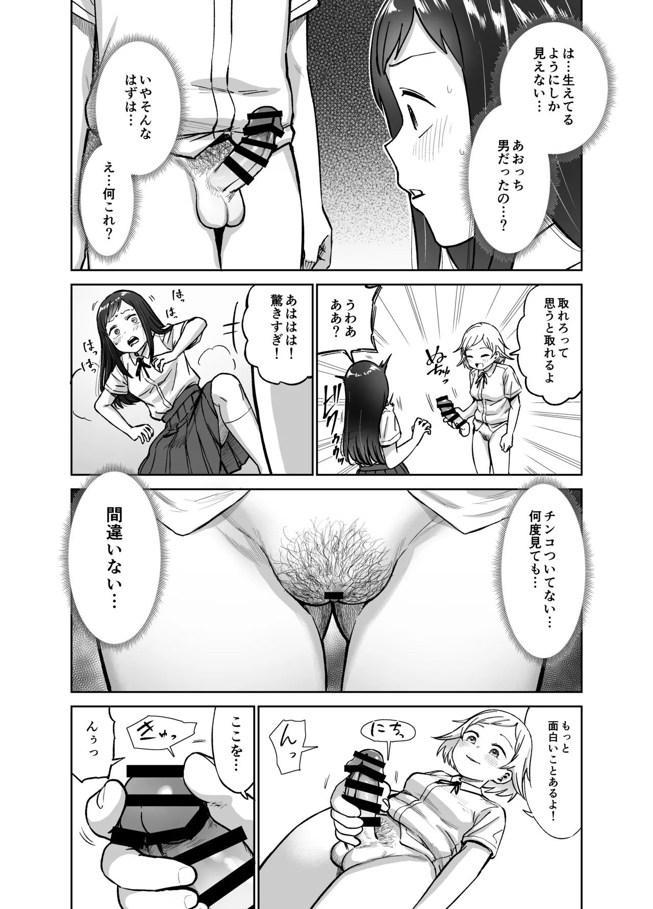 Onnanoko ga Futanari ni Natte Onna Tomodachi to Sex suru Hanashi page 8 full