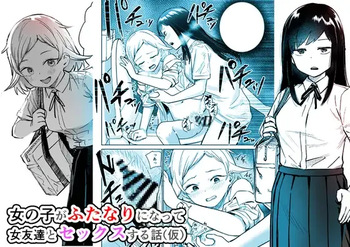 Onnanoko ga Futanari ni Natte Onna Tomodachi to Sex suru Hanashi cover