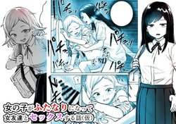 Onnanoko ga Futanari ni Natte Onna Tomodachi to Sex suru Hanashi