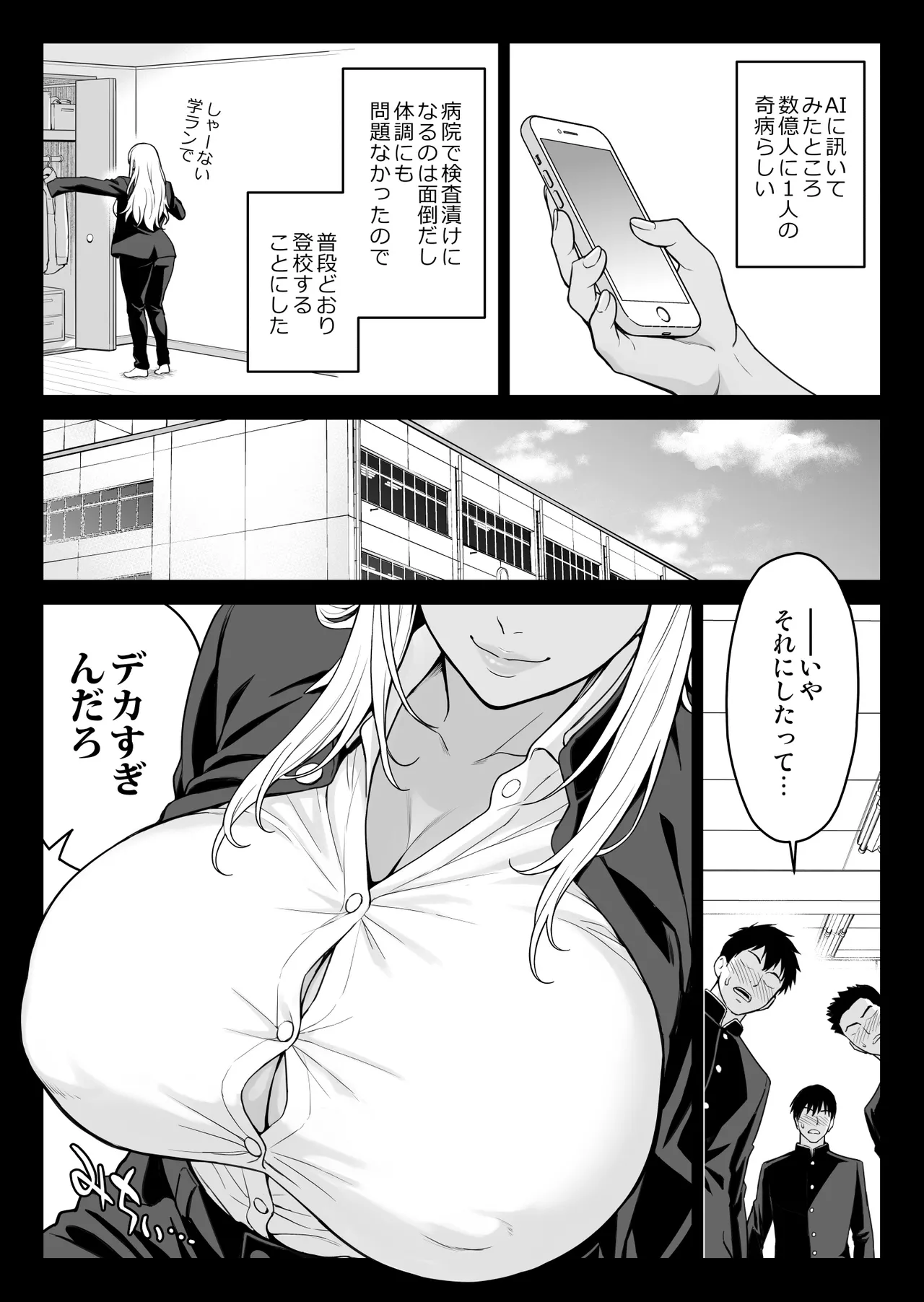 朝起きたらギャルになっていたので性欲を爆発させてみた page 2 full