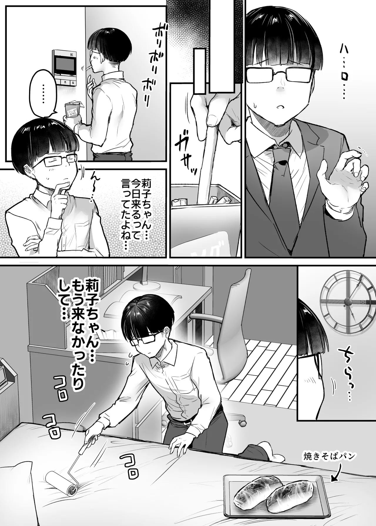 Choushin Boyish Osananajimi wa Dakaretai 2 page 5 full