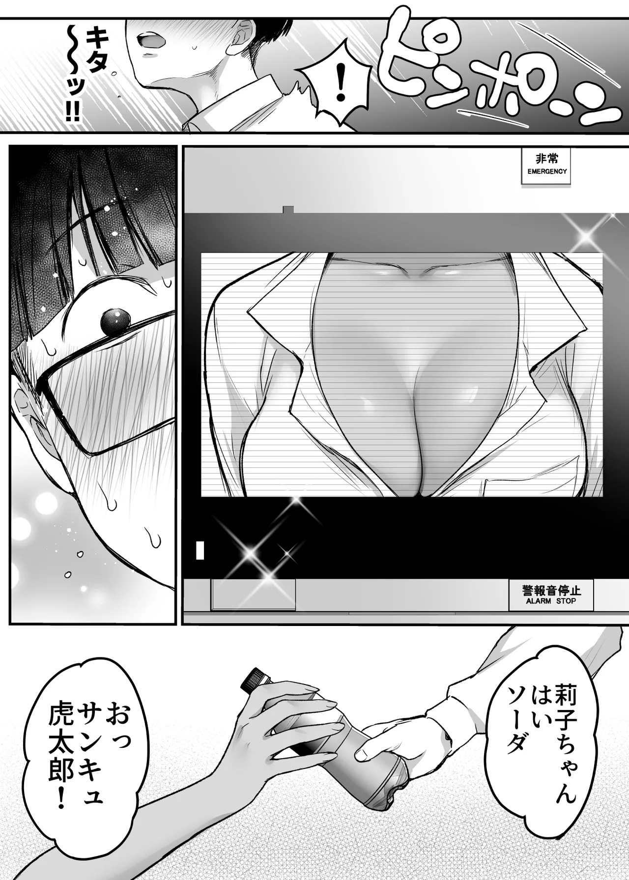 Choushin Boyish Osananajimi wa Dakaretai 2 page 6 full