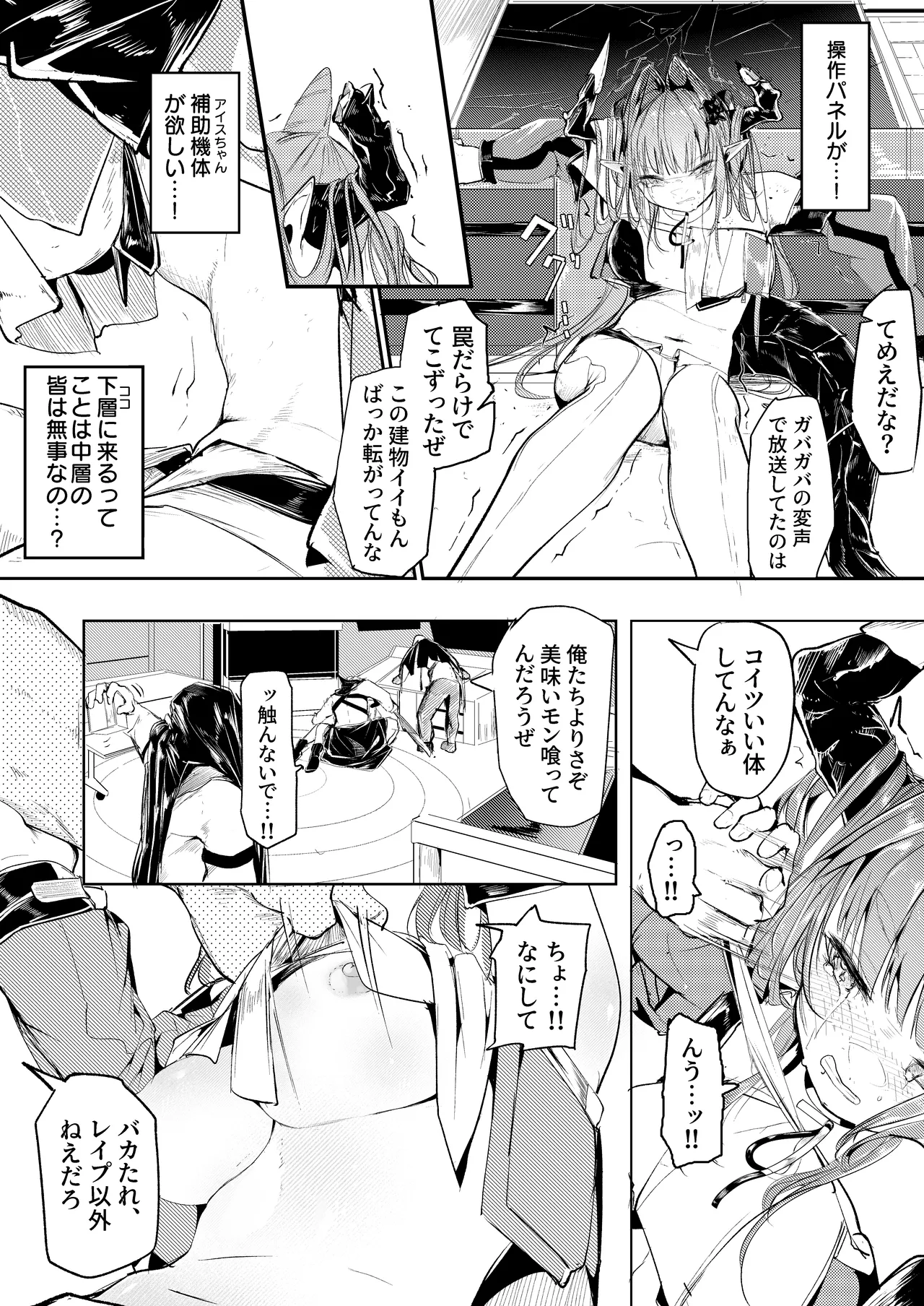 白魚京-「あの時僕らが遅れたら」 page 3 full