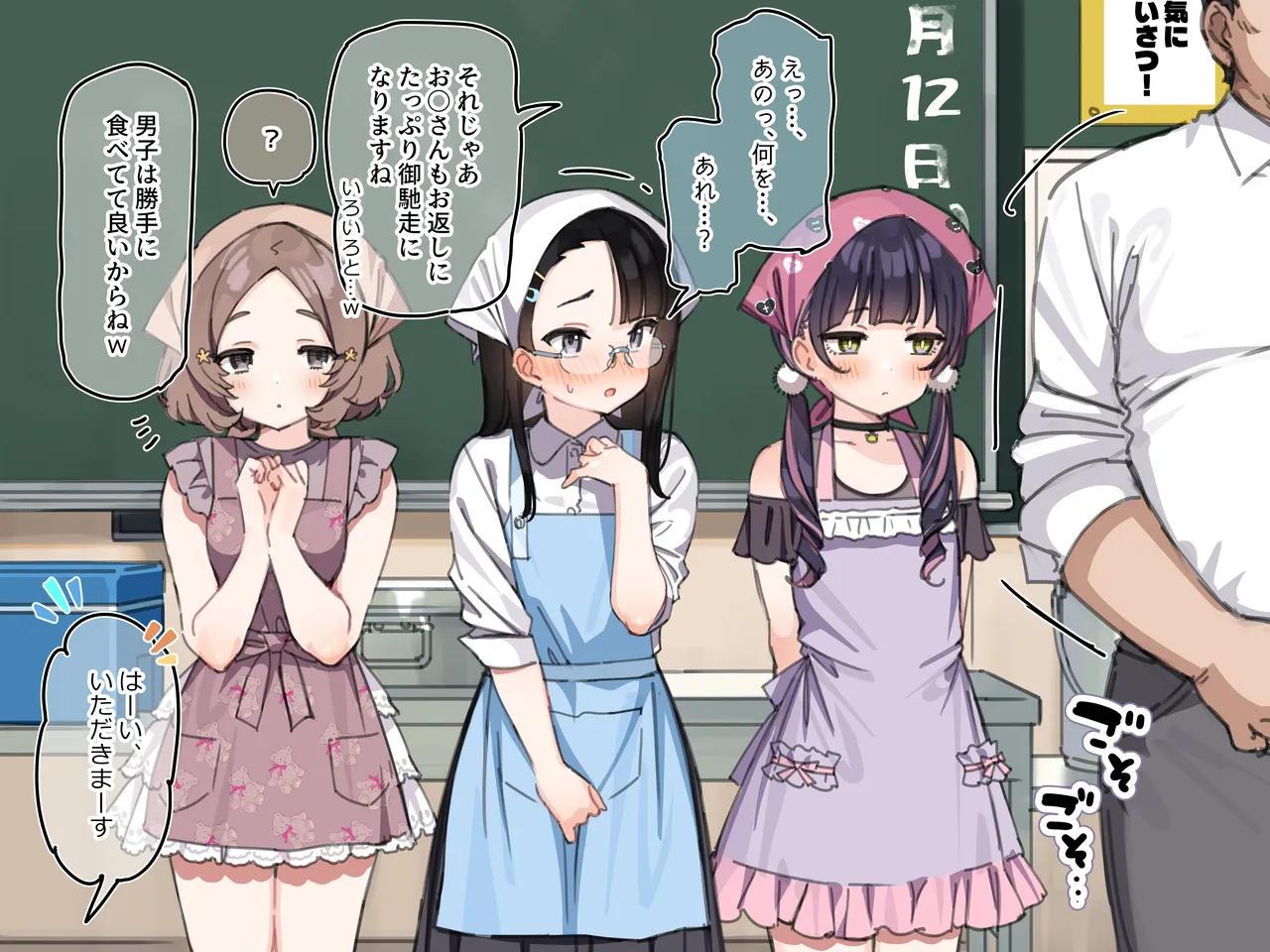 お〇さんが給食をごちそうしたりされたりする話 page 4 full