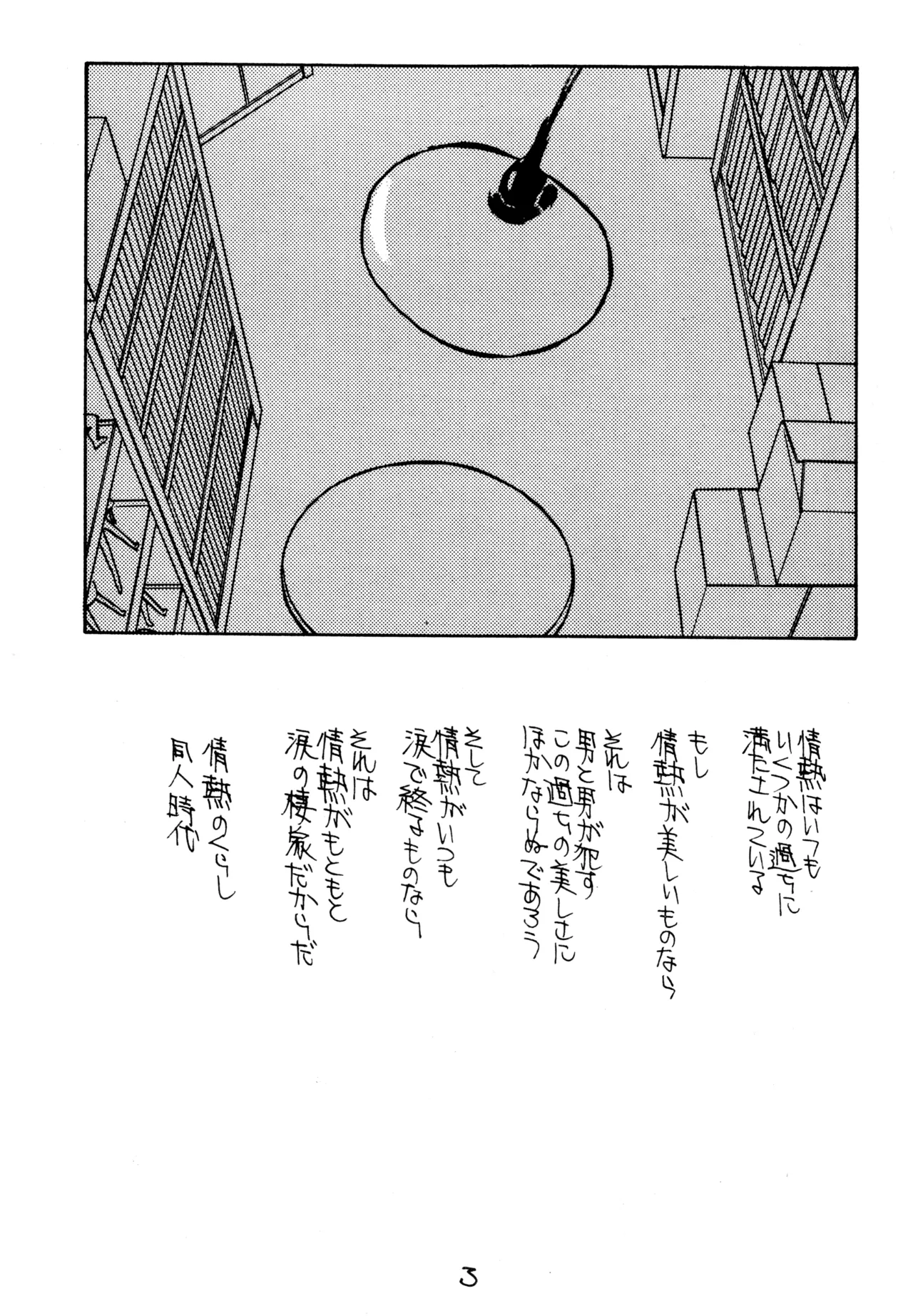 Doujin Jidai 7 page 2 full