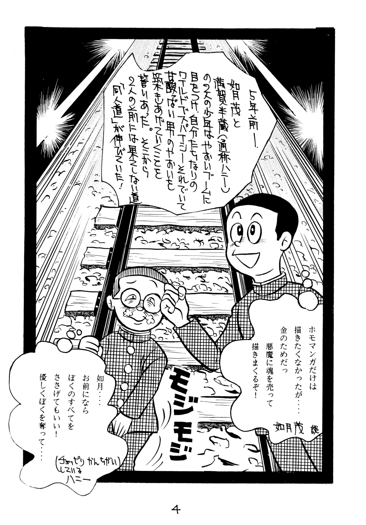 Doujin Jidai 7 page 3 full