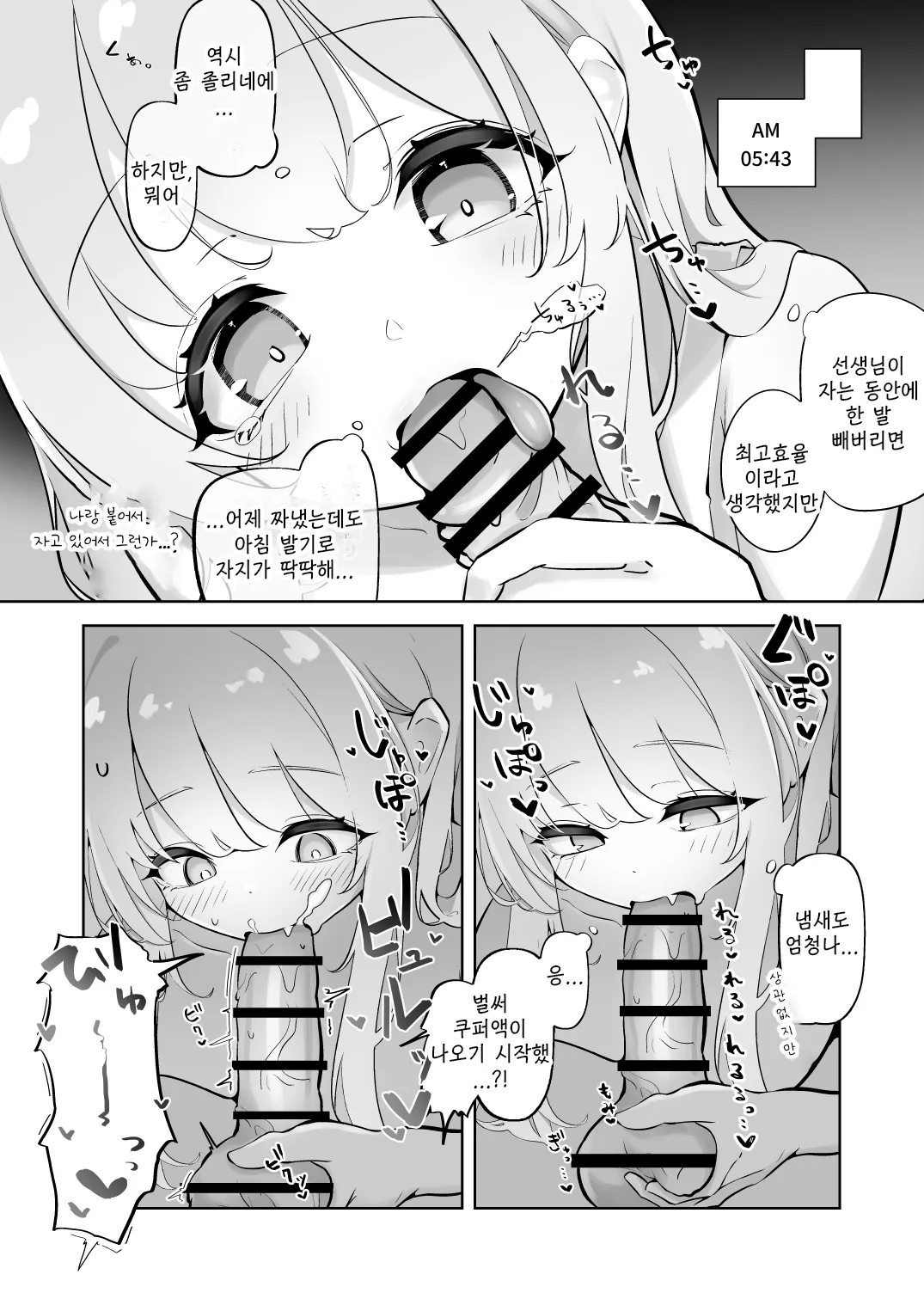 Shinkon Eimi to Soku Nuki Doppyun Amaama Seiyoku Kanri Seikatsu | 신혼 에이미와 즉시 착정 콸콸 달달 성욕 관리 성생활 page 10 full