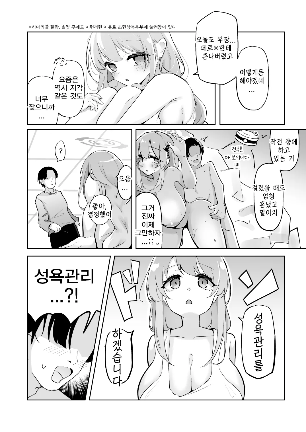Shinkon Eimi to Soku Nuki Doppyun Amaama Seiyoku Kanri Seikatsu | 신혼 에이미와 즉시 착정 콸콸 달달 성욕 관리 성생활 page 6 full