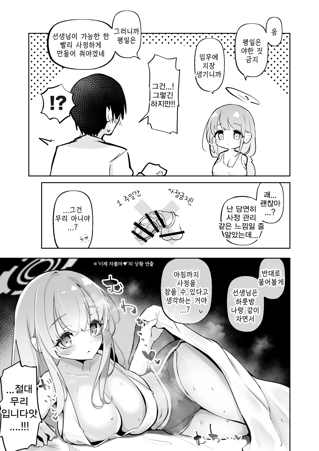 Shinkon Eimi to Soku Nuki Doppyun Amaama Seiyoku Kanri Seikatsu | 신혼 에이미와 즉시 착정 콸콸 달달 성욕 관리 성생활 page 7 full