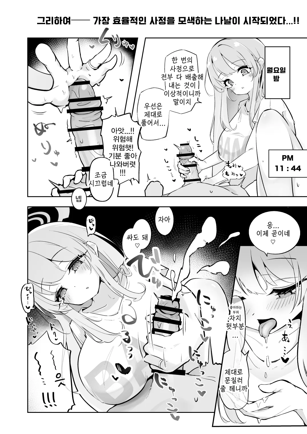 Shinkon Eimi to Soku Nuki Doppyun Amaama Seiyoku Kanri Seikatsu | 신혼 에이미와 즉시 착정 콸콸 달달 성욕 관리 성생활 page 8 full