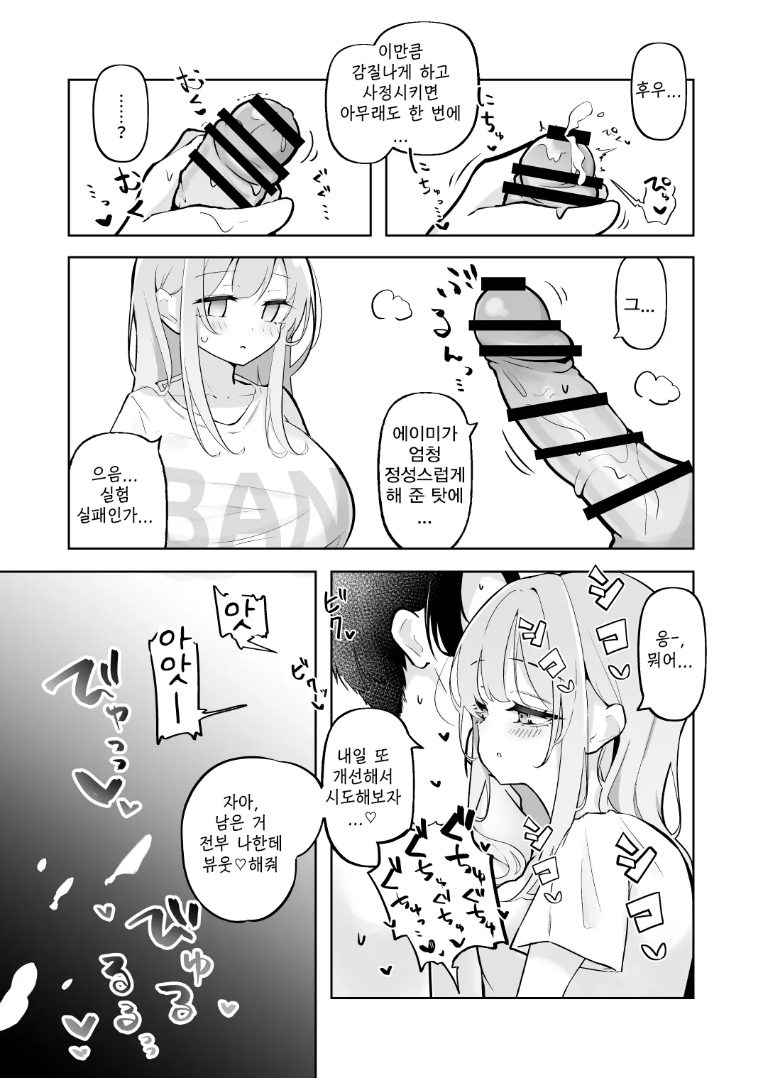 Shinkon Eimi to Soku Nuki Doppyun Amaama Seiyoku Kanri Seikatsu | 신혼 에이미와 즉시 착정 콸콸 달달 성욕 관리 성생활 page 9 full