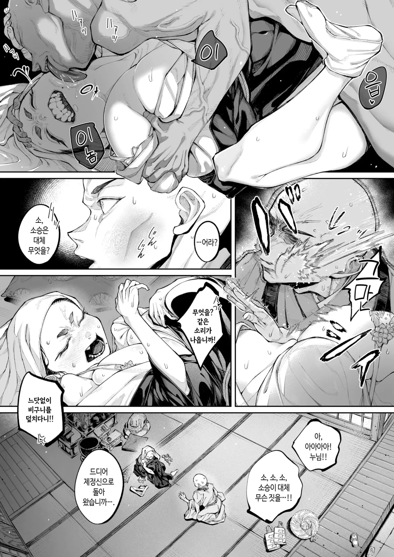 Hasu, Itarite Mesu | 연꽃, 암컷이로구나 page 5 full