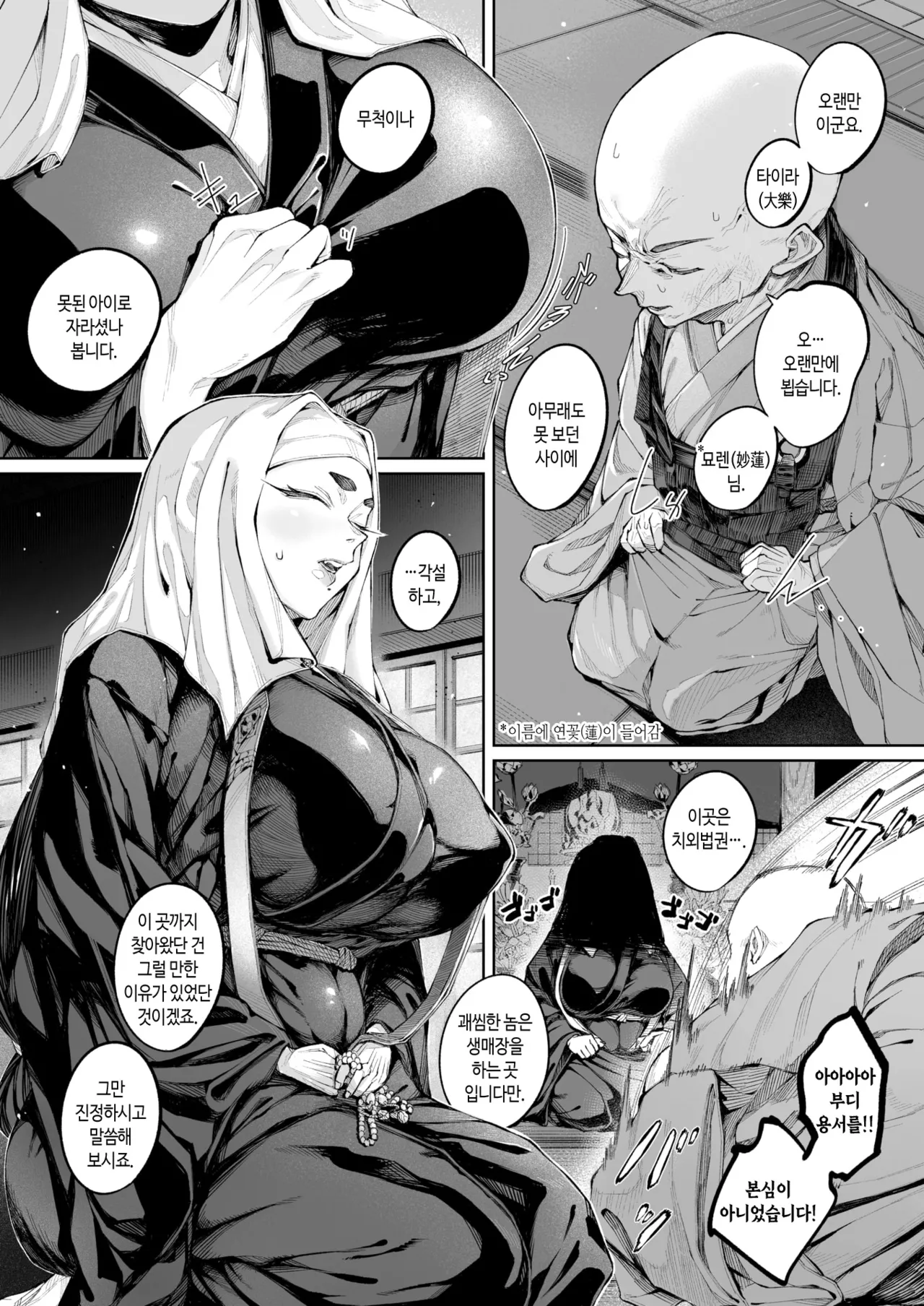 Hasu, Itarite Mesu | 연꽃, 암컷이로구나 page 6 full