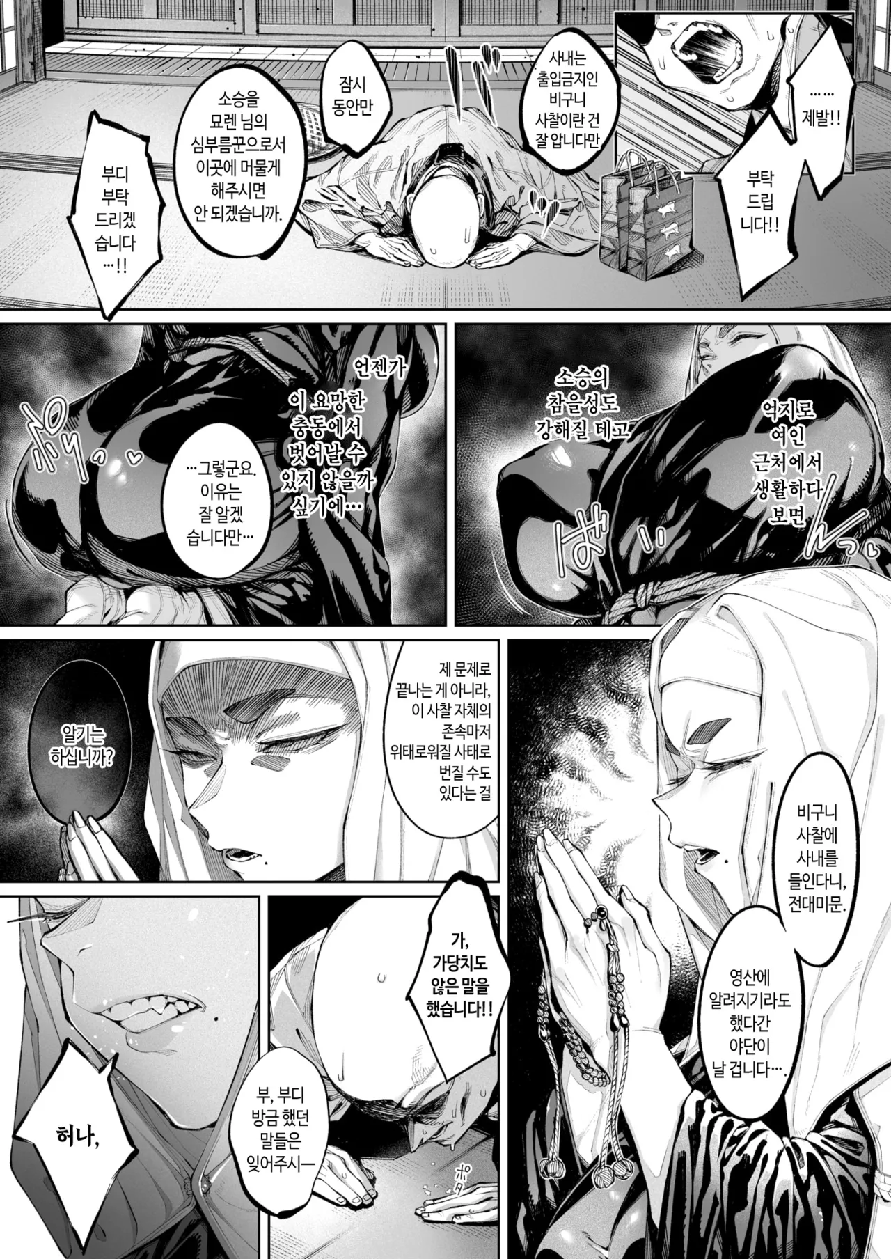 Hasu, Itarite Mesu | 연꽃, 암컷이로구나 page 9 full