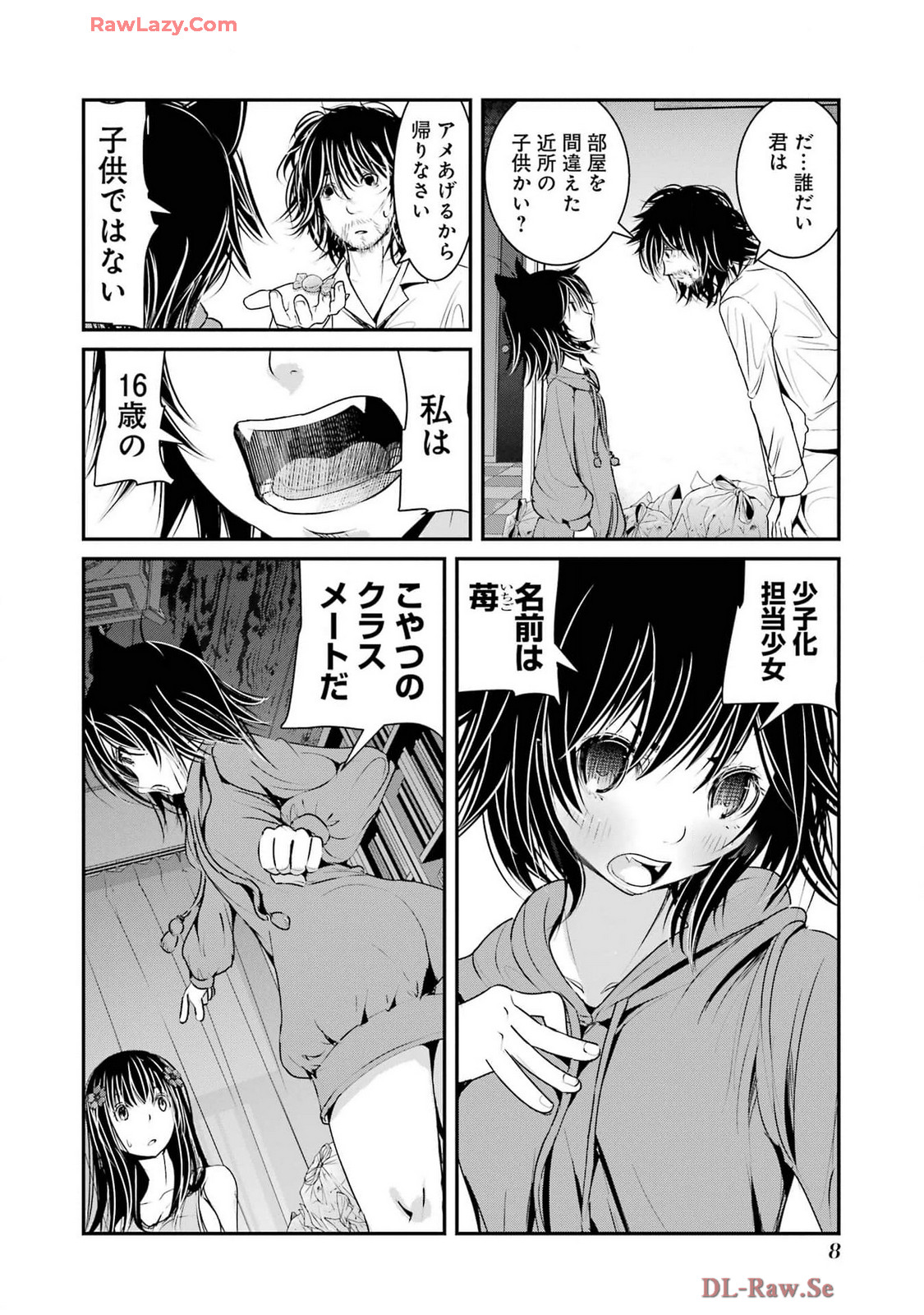 翠花は少子化担当2 page 10 full