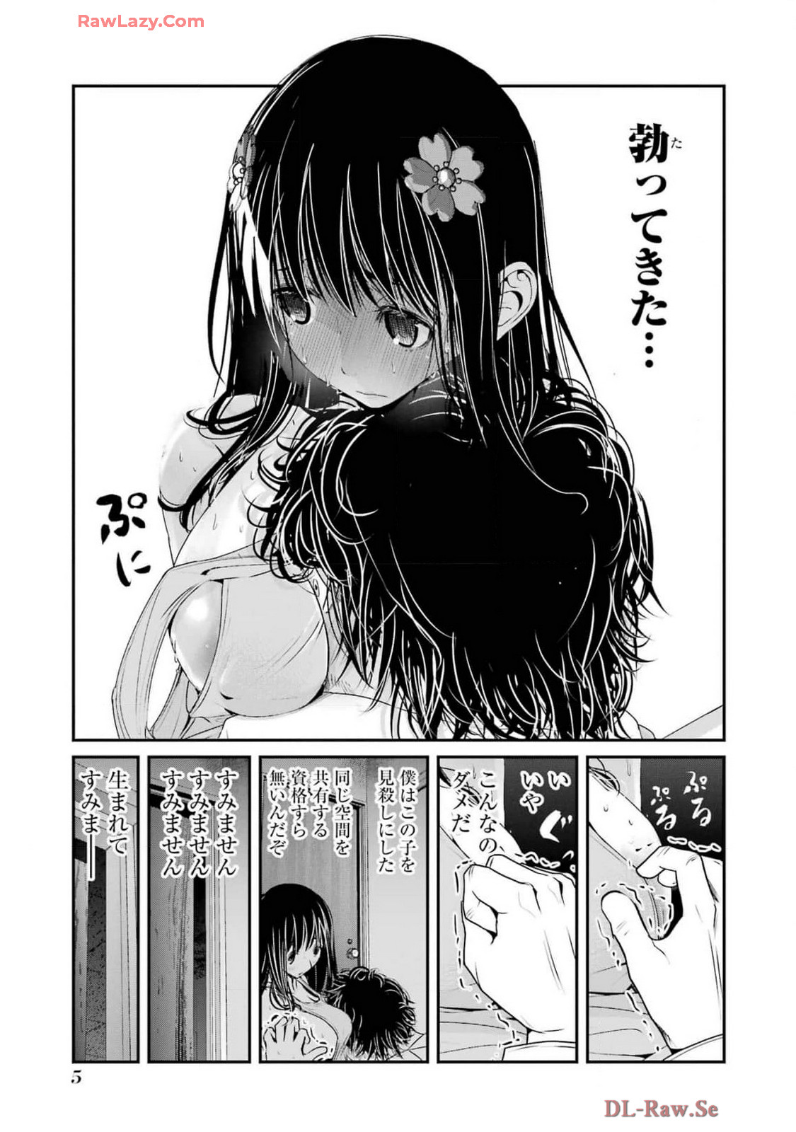 翠花は少子化担当2 page 7 full