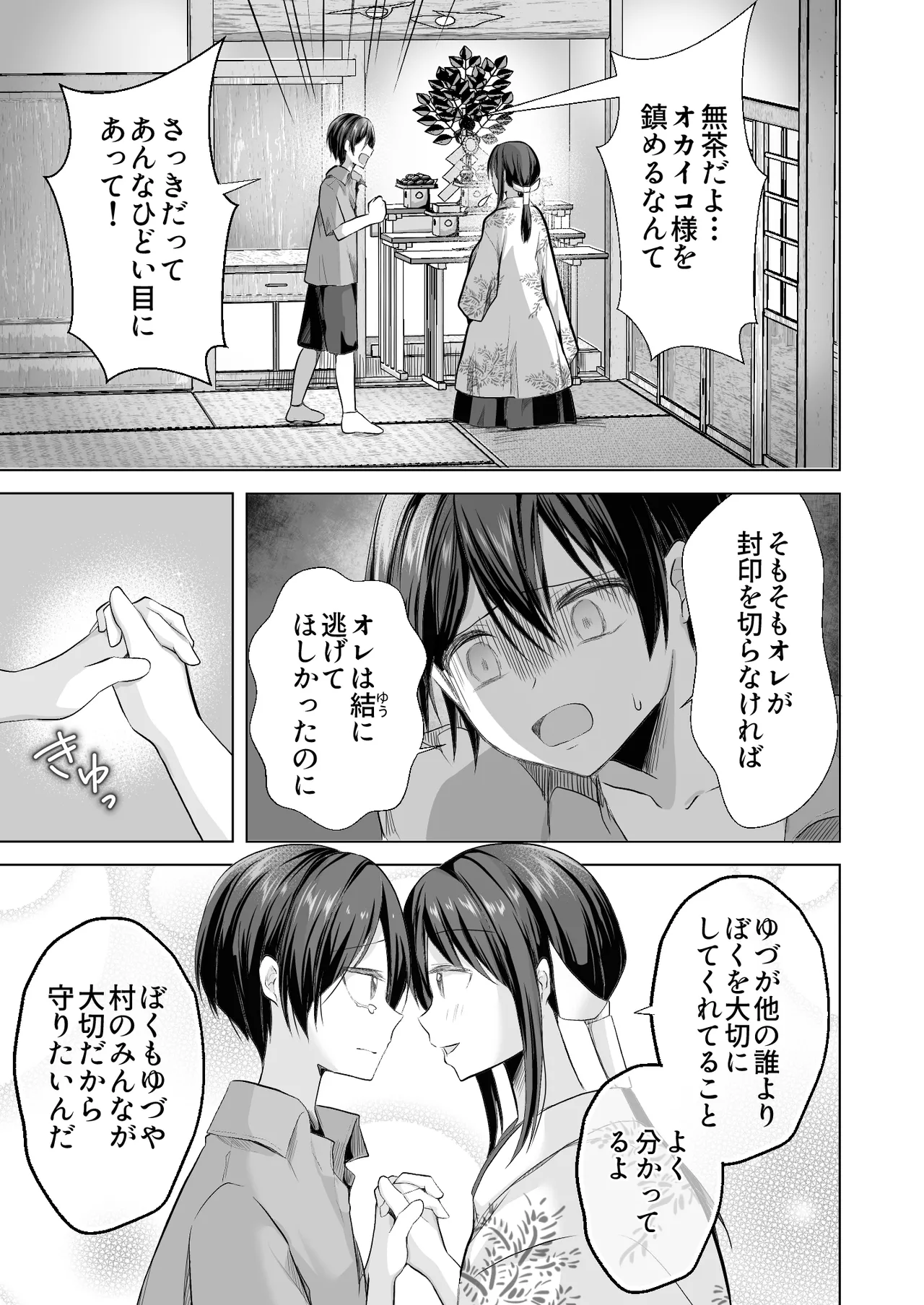 Shigidagunai ~ Tsu ! Tatari Kami Ni Datsuwareru Otokonoko page 8 full