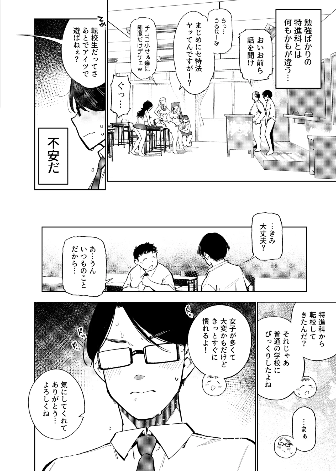 県立学園普通科の日常 page 9 full