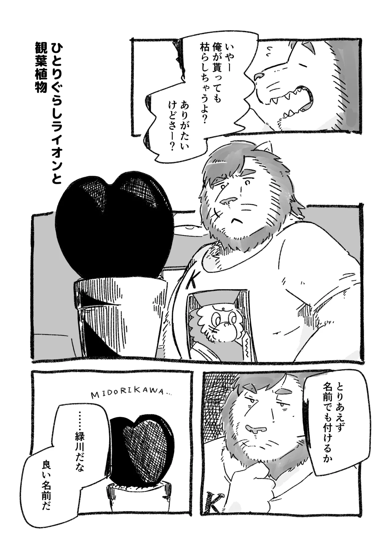 ひとりぐらしライオン/ひとりぐらしライオンとデートした気分になる本 page 9 full