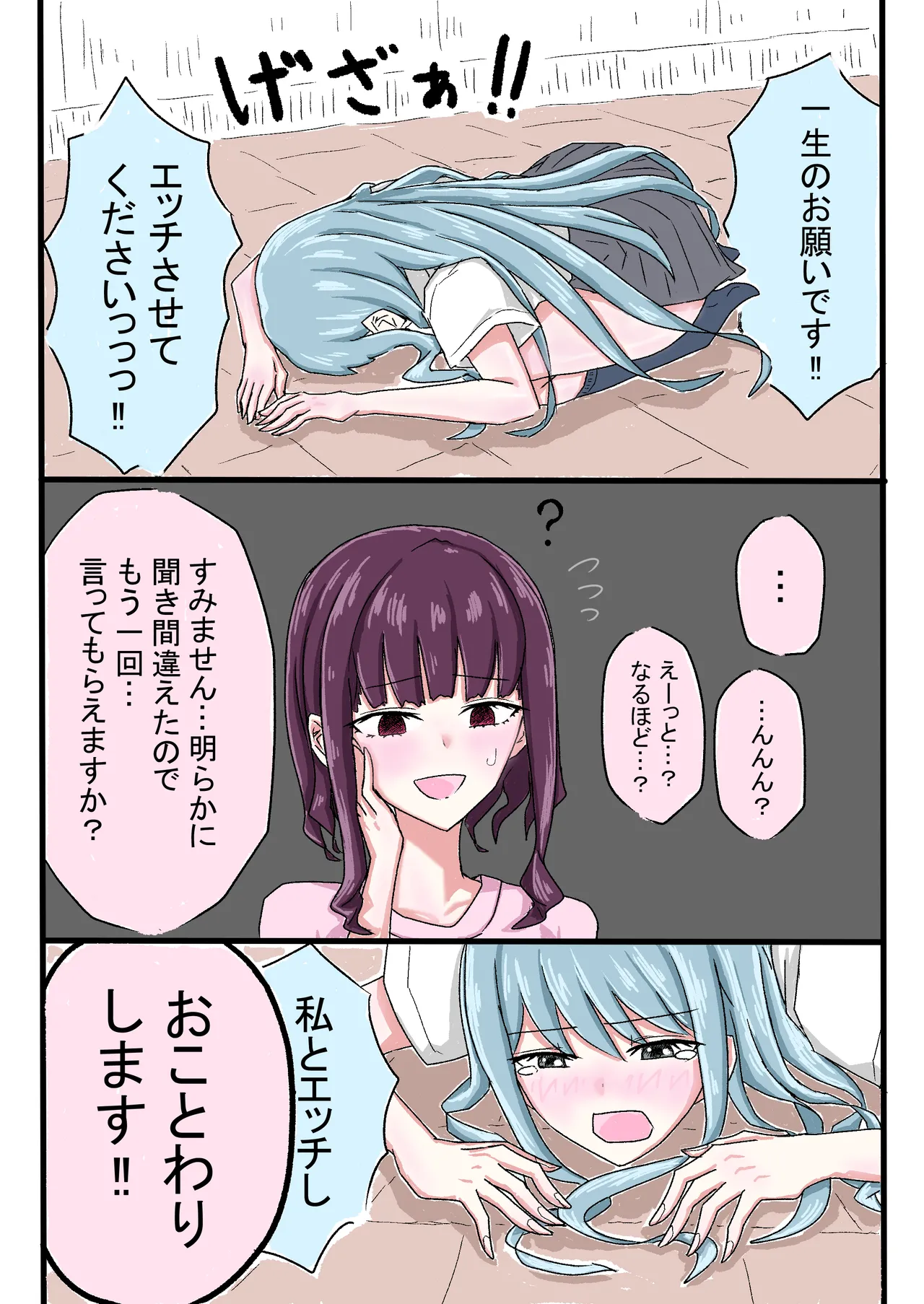 Dogeza Shitara Sensei ga Yuri Shite Kureta Hanashi page 3 full