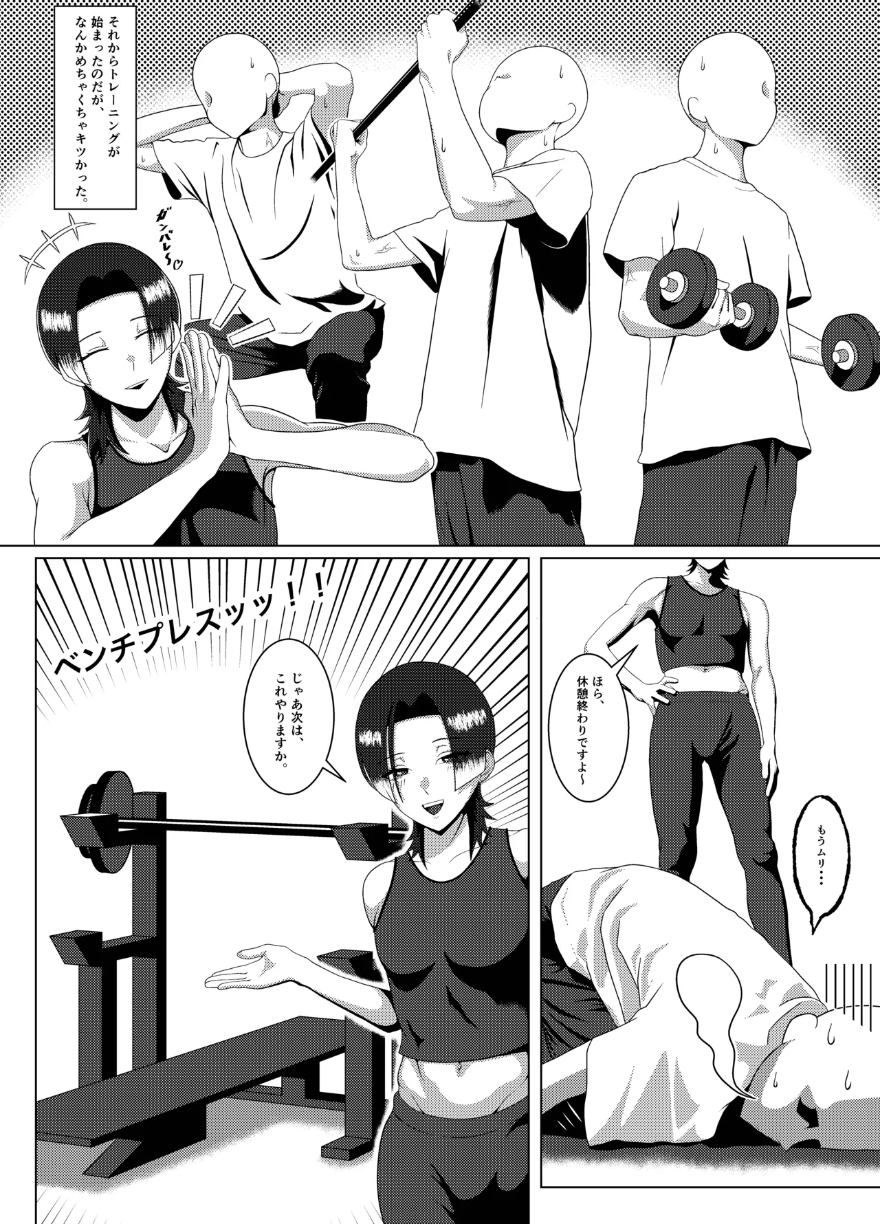 DSKBジムへようこそ！〜メス男子とホモセする話〜 page 4 full