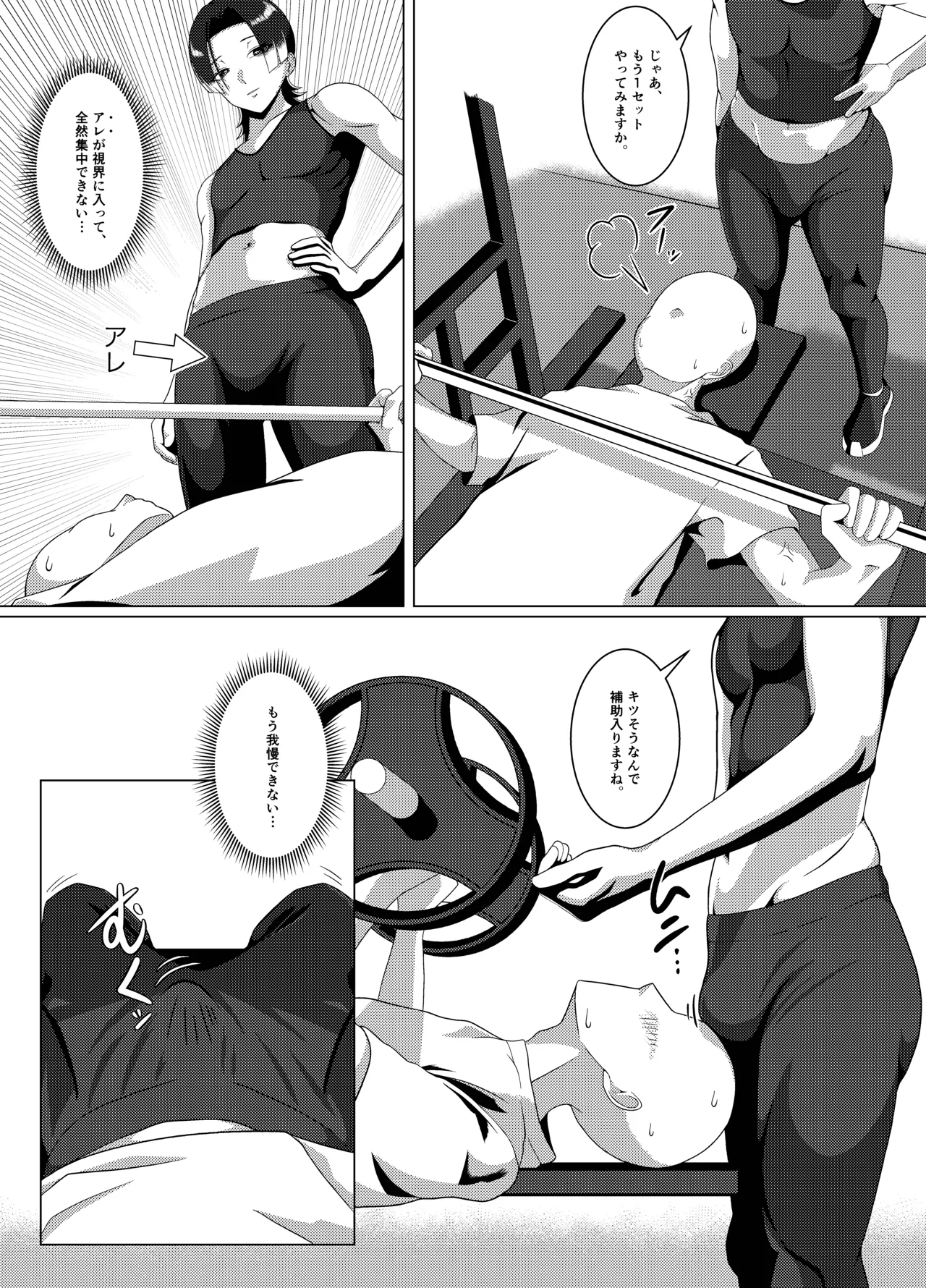 DSKBジムへようこそ！〜メス男子とホモセする話〜 page 5 full