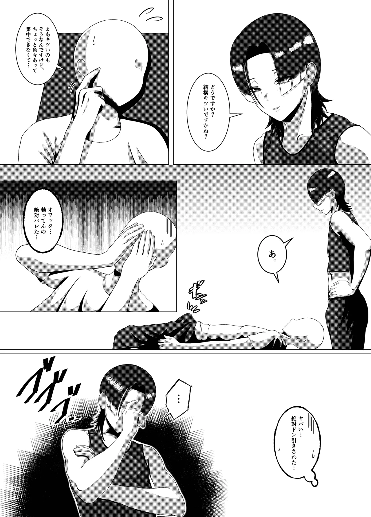 DSKBジムへようこそ！〜メス男子とホモセする話〜 page 6 full