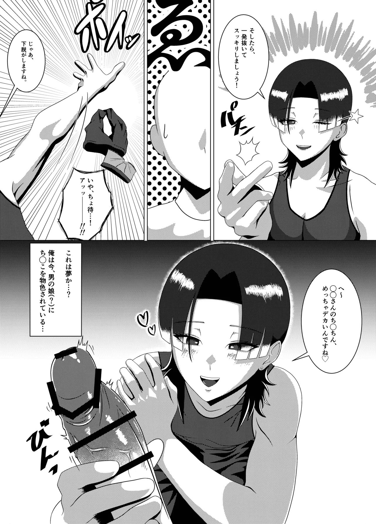 DSKBジムへようこそ！〜メス男子とホモセする話〜 page 7 full