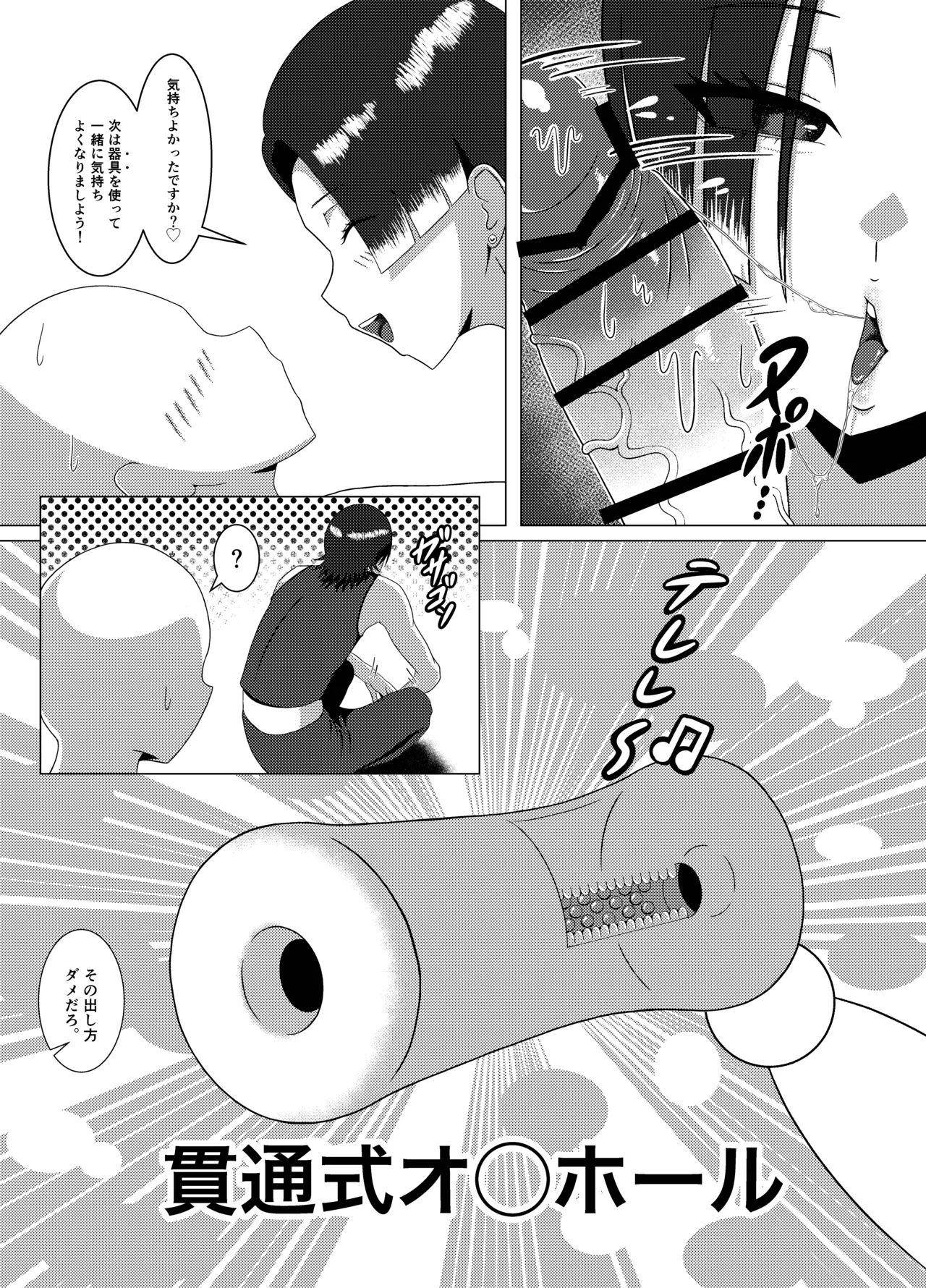 DSKBジムへようこそ！〜メス男子とホモセする話〜 page 9 full