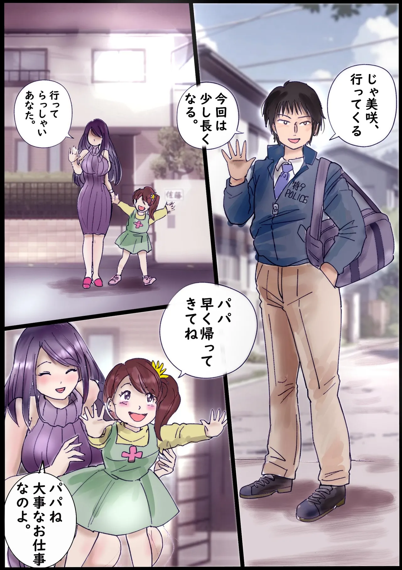 背徳の侵食女装 page 2 full