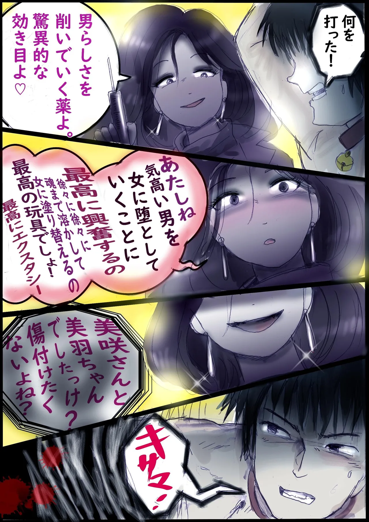 背徳の侵食女装 page 7 full