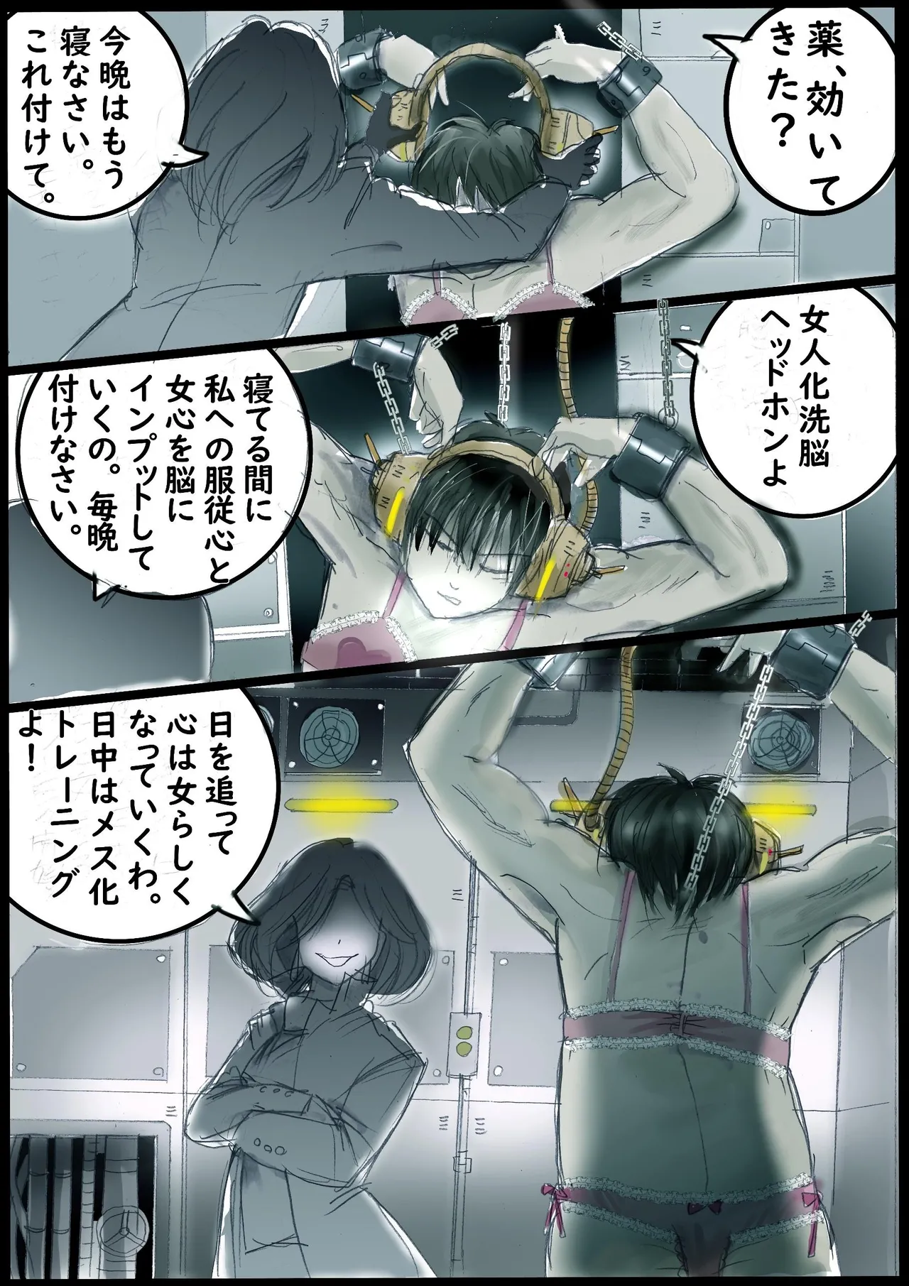 背徳の侵食女装 page 8 full