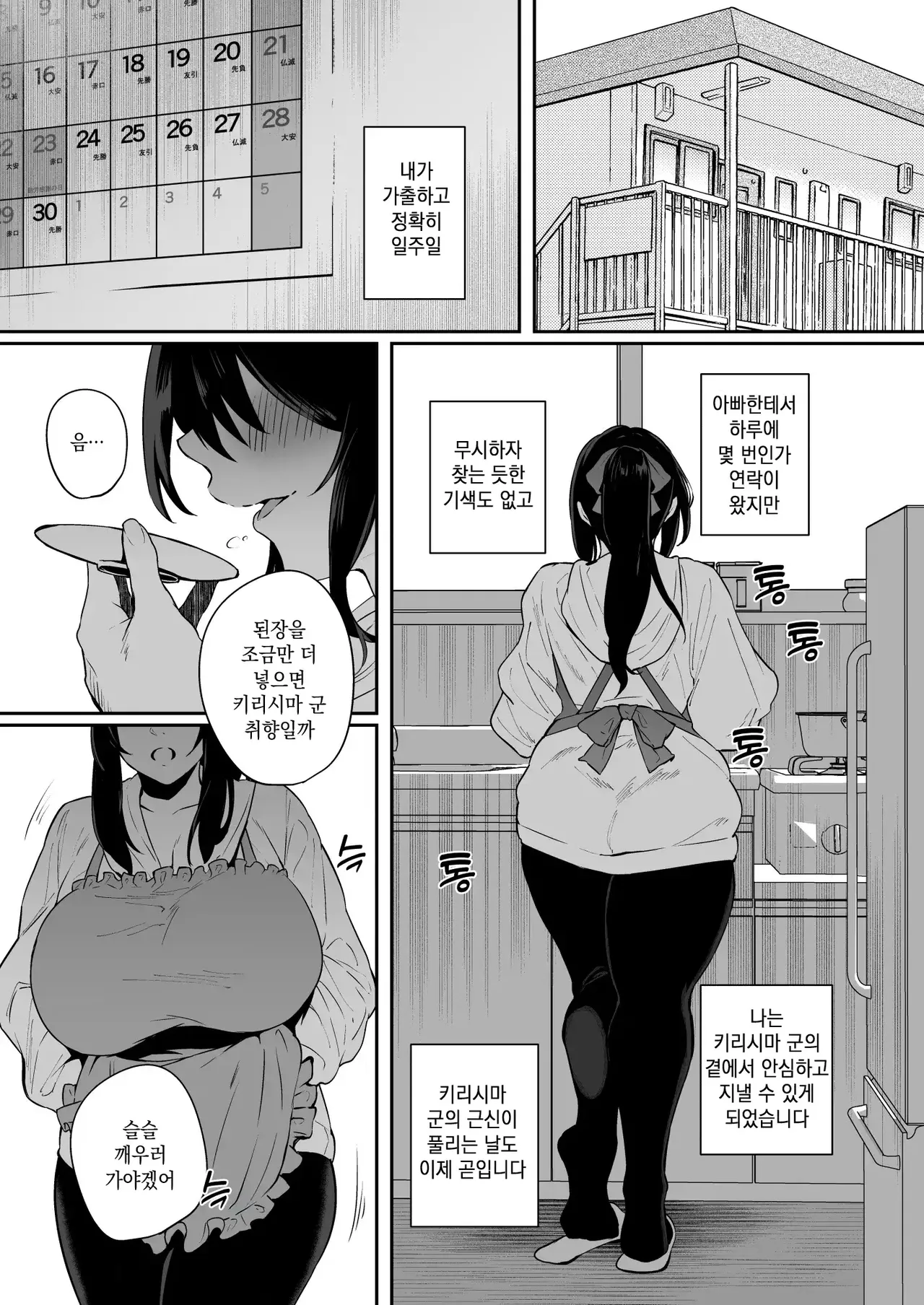 Nekura de Jimi demo Ii desu ka? 3 | 음침하고 수수해도 좋은아요？ 3 page 3 full
