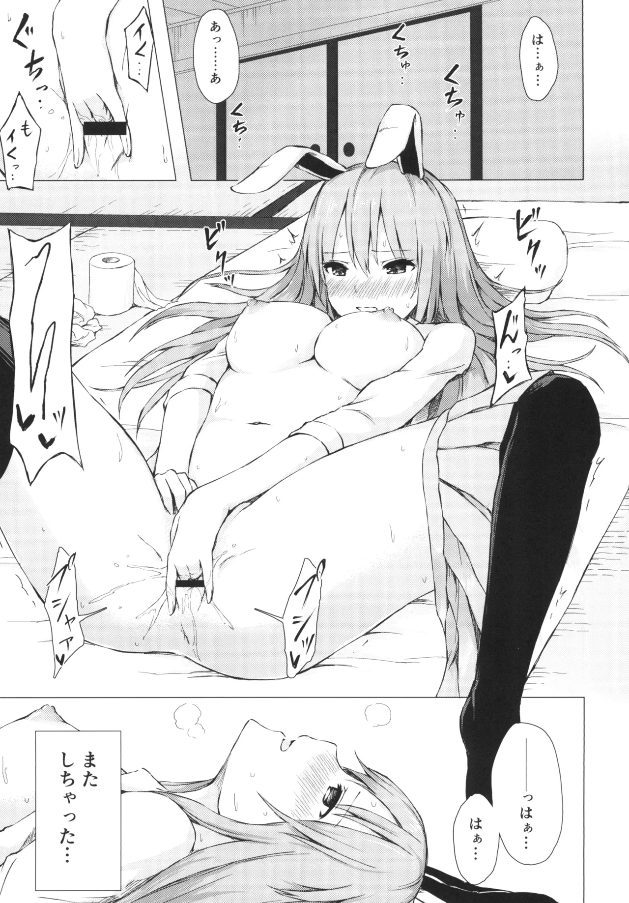 Nure Usagi no Hatsujou Kango page 3 full