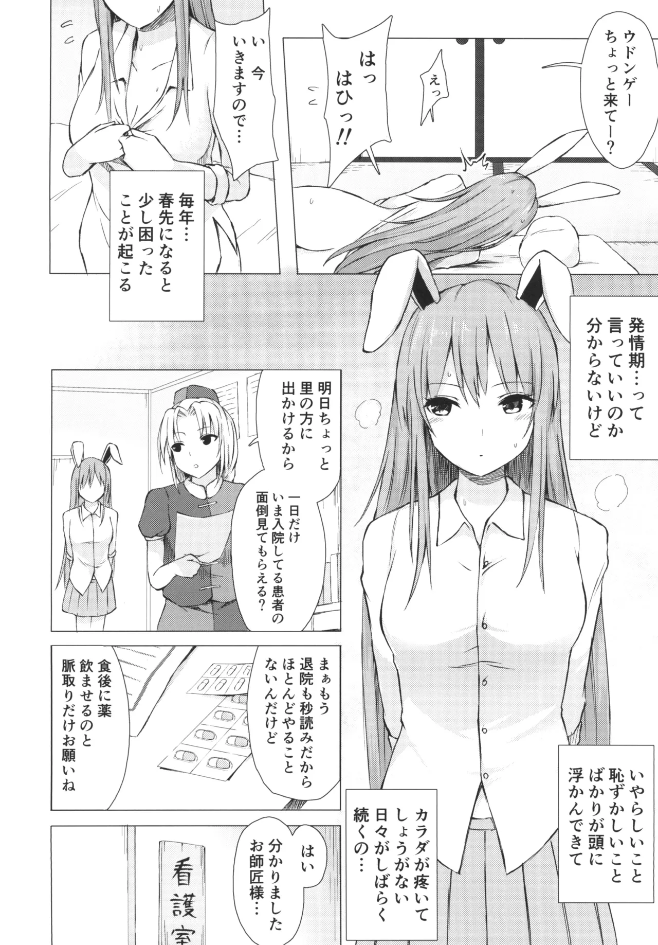 Nure Usagi no Hatsujou Kango page 4 full