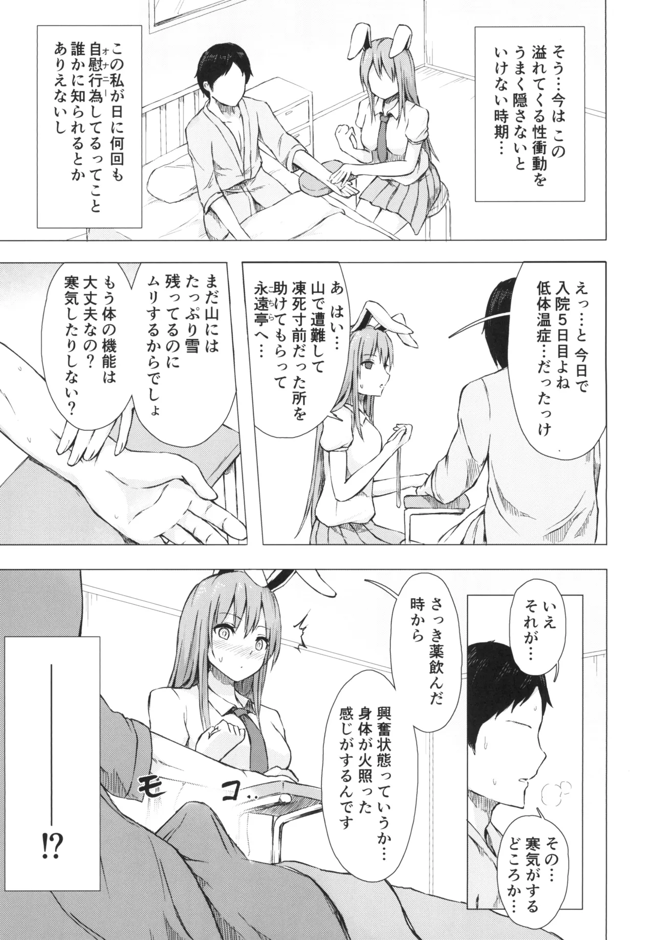 Nure Usagi no Hatsujou Kango page 5 full