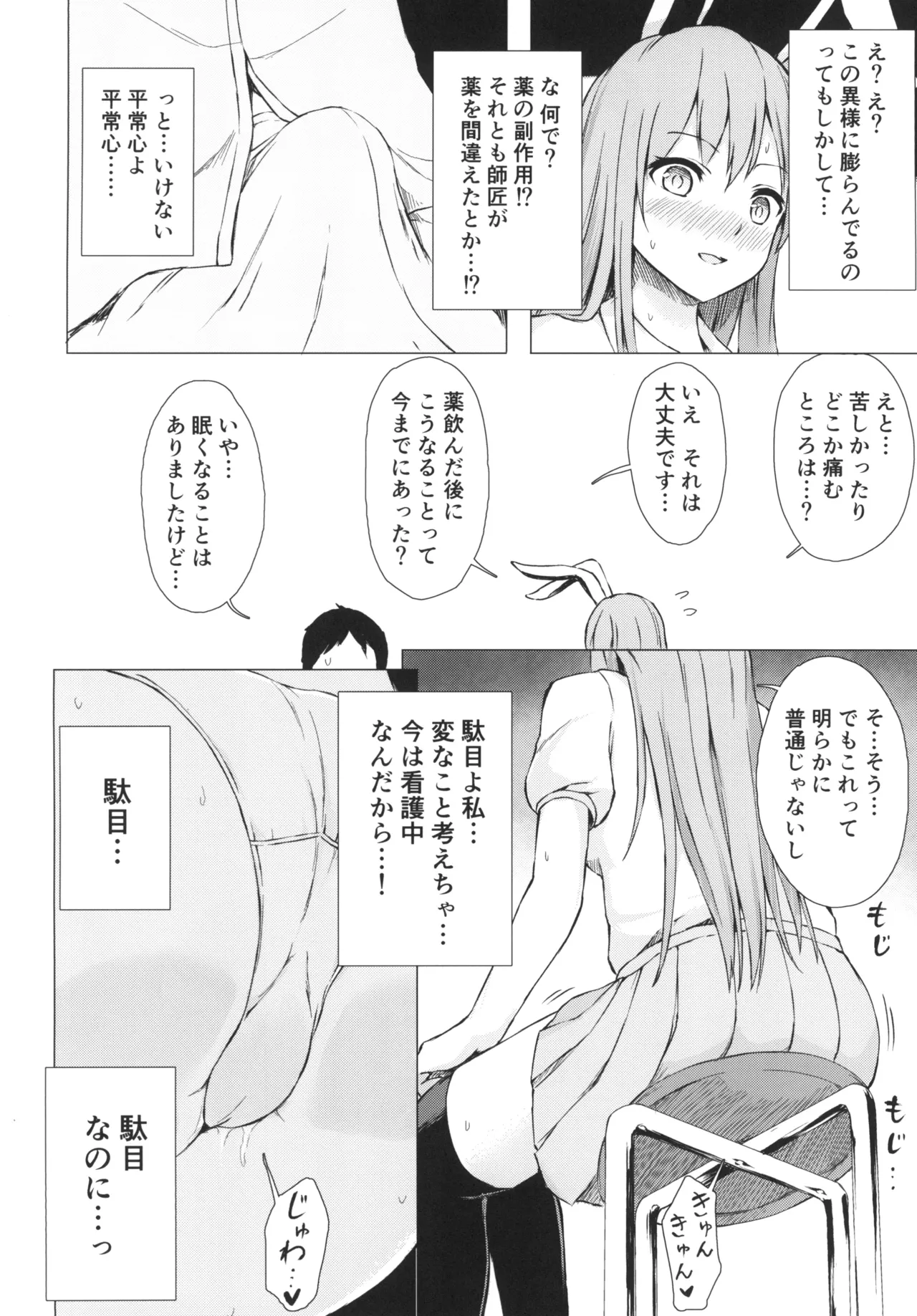 Nure Usagi no Hatsujou Kango page 6 full