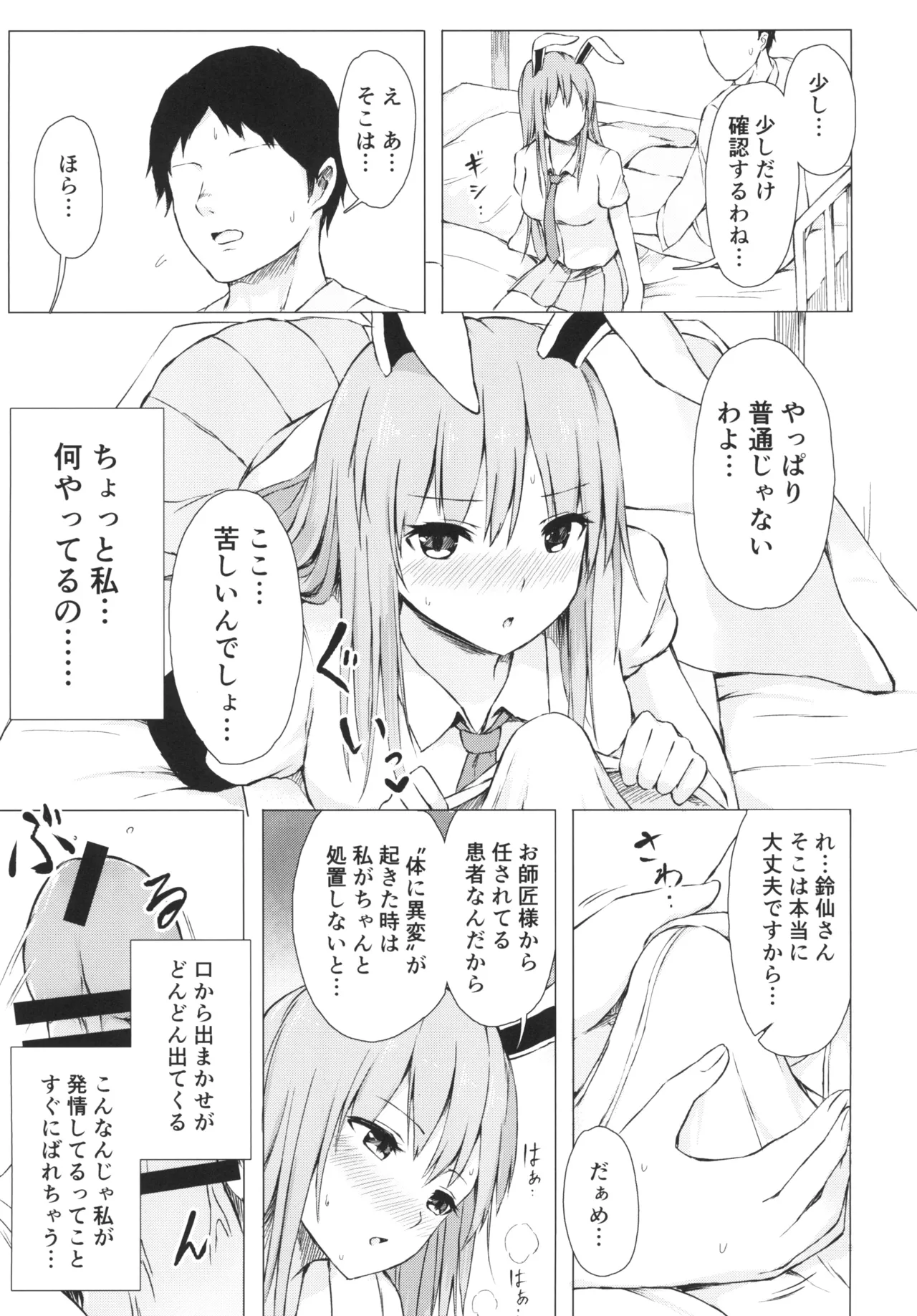 Nure Usagi no Hatsujou Kango page 7 full