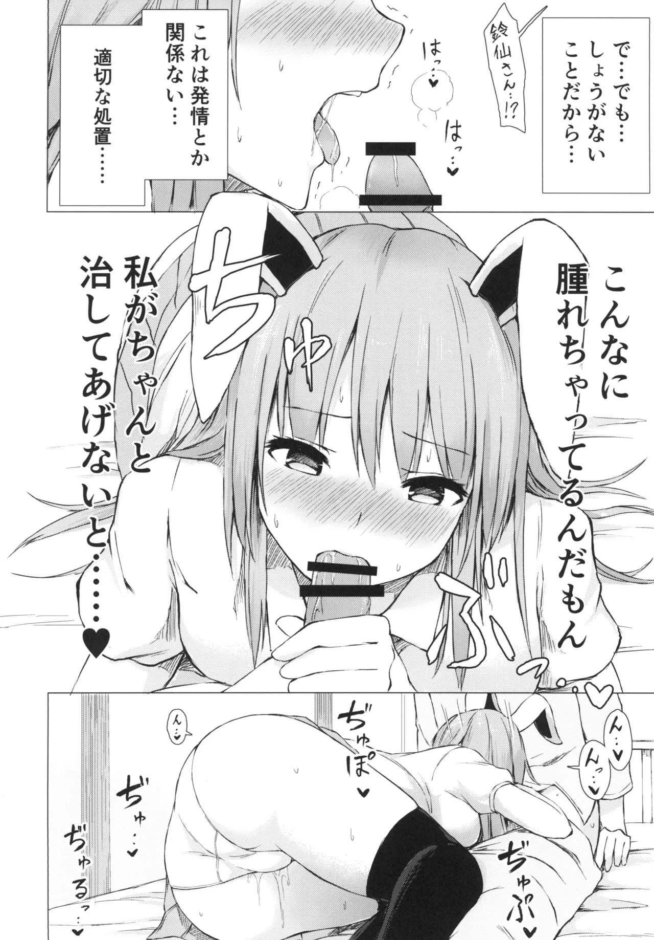 Nure Usagi no Hatsujou Kango page 8 full