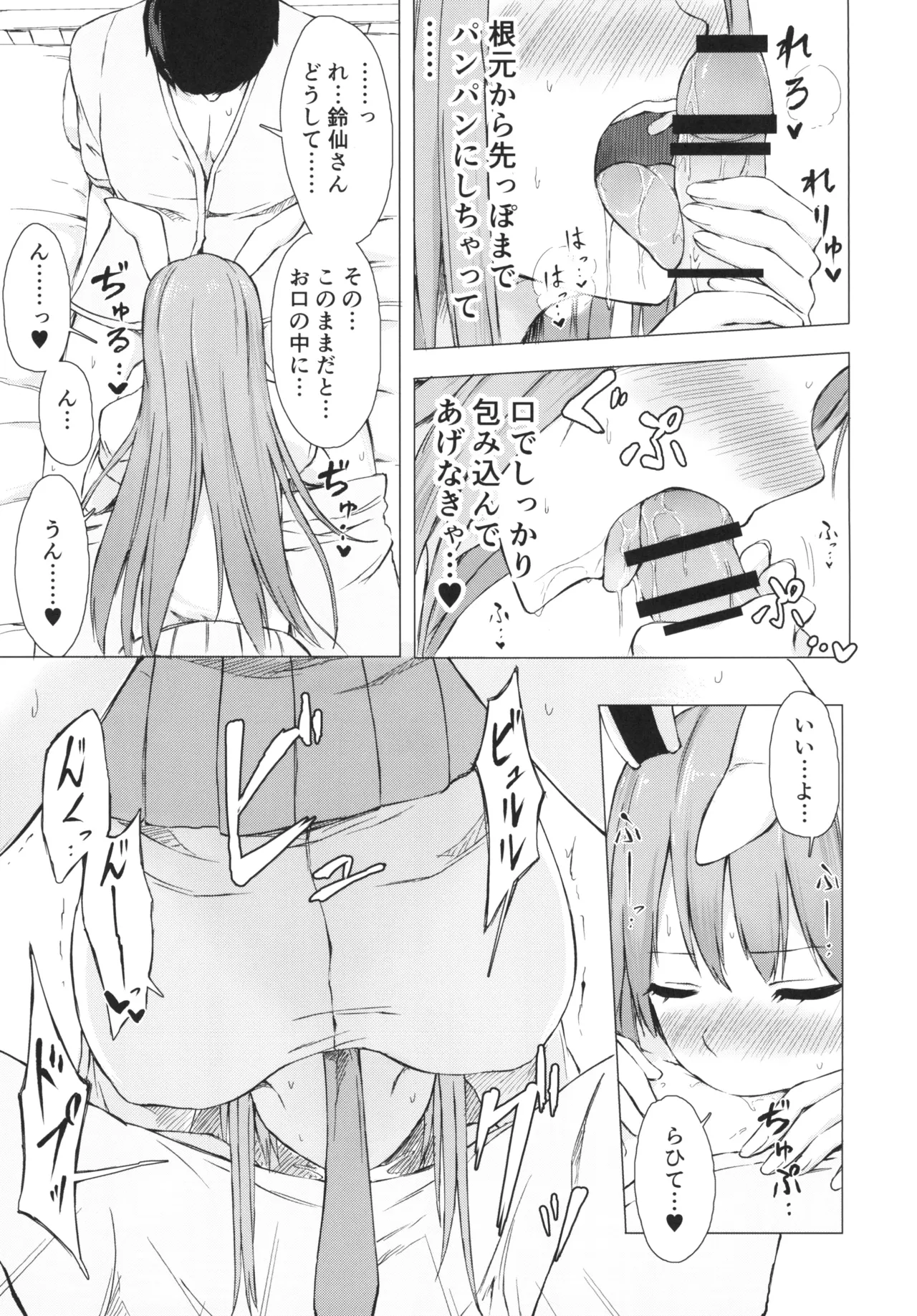 Nure Usagi no Hatsujou Kango page 9 full