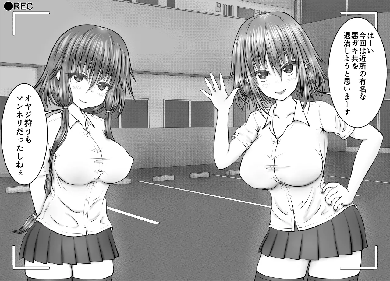 "Namaiki Onna-tachi, Warugaki-domo ni Full Bokko Shikkin Make!" Satsuei shimashita Boy ver page 3 full