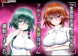"Namaiki Onna-tachi, Warugaki-domo ni Full Bokko Shikkin Make!" Satsuei shimashita Boy ver