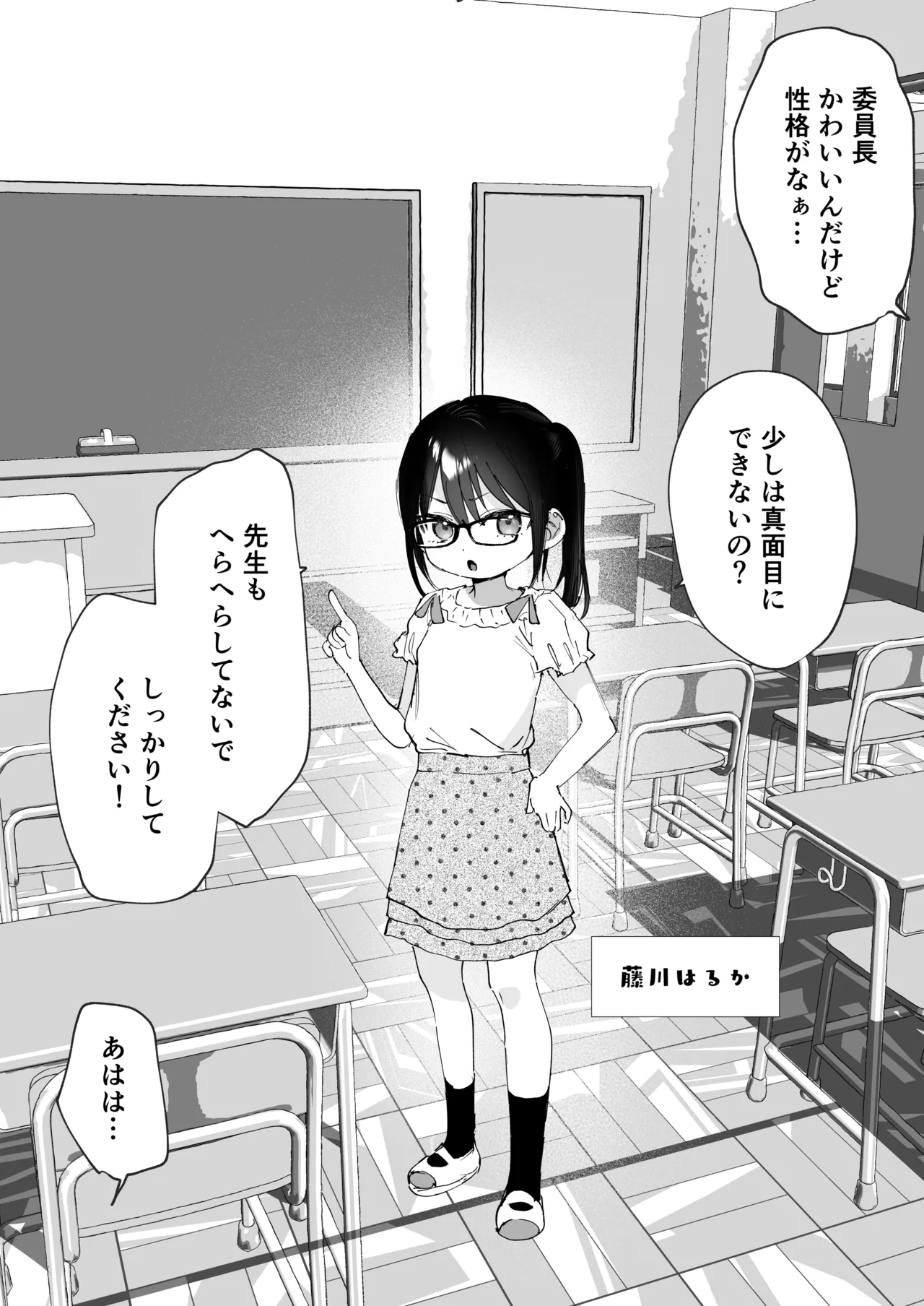 Meganekko to Amaama Ecchi page 1 full