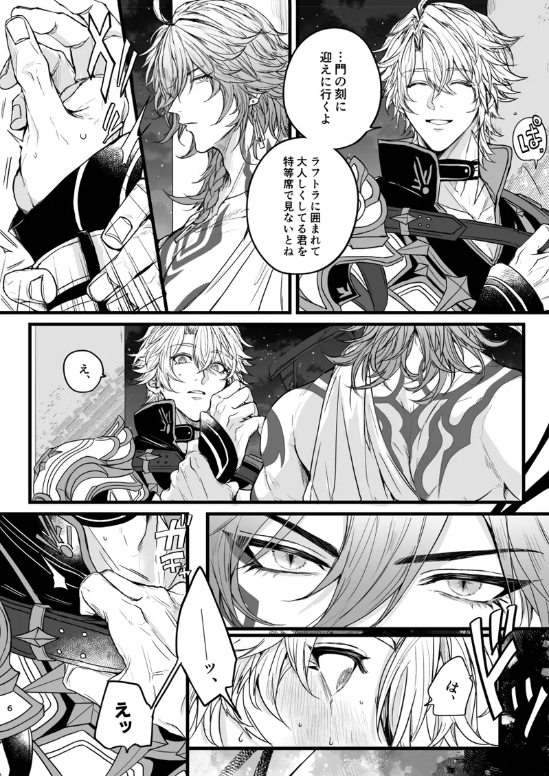 アマルトロスには程遠い（崩壊：スターレイル） page 5 full