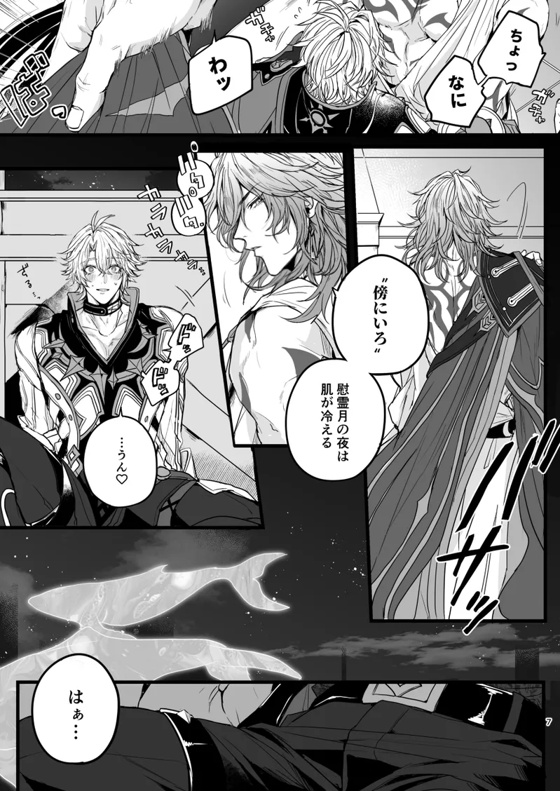 アマルトロスには程遠い（崩壊：スターレイル） page 6 full