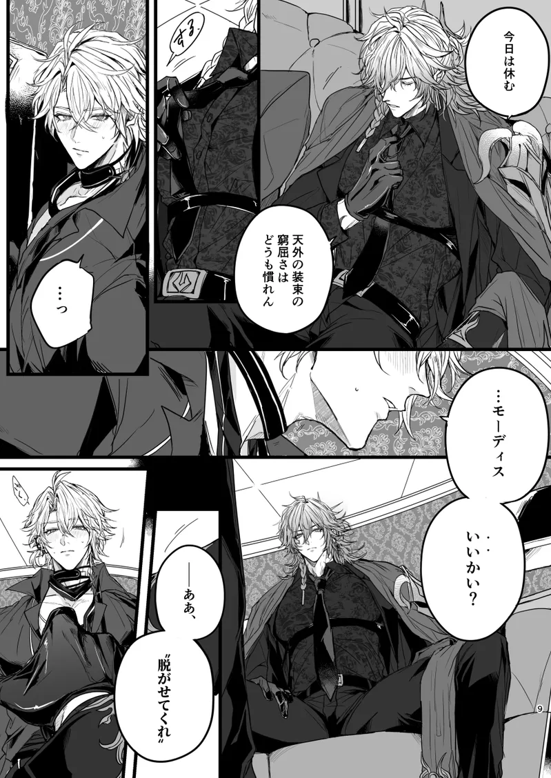アマルトロスには程遠い（崩壊：スターレイル） page 9 full